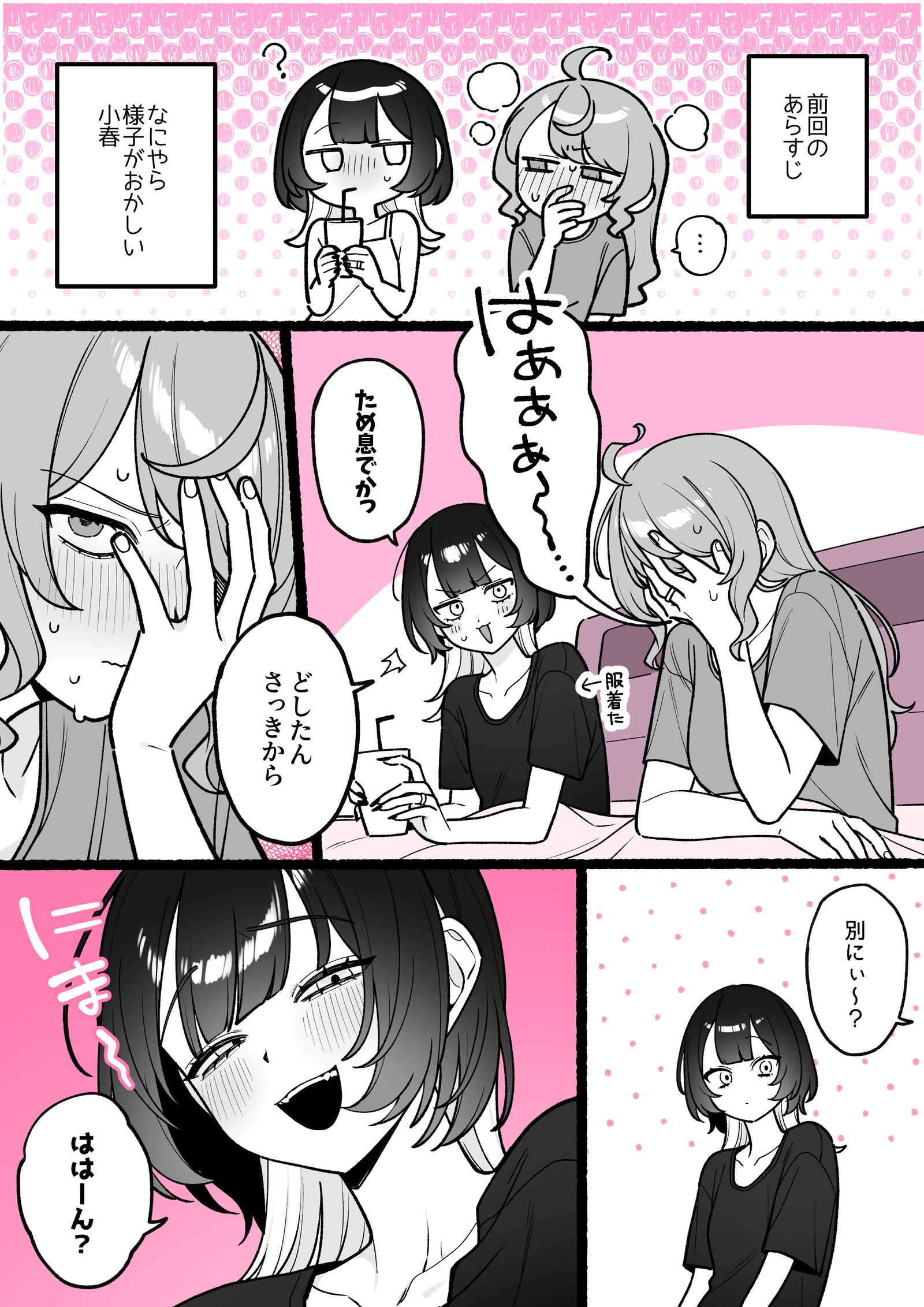 【小春と湊】ハーフトップ(中編)插画图片壁纸