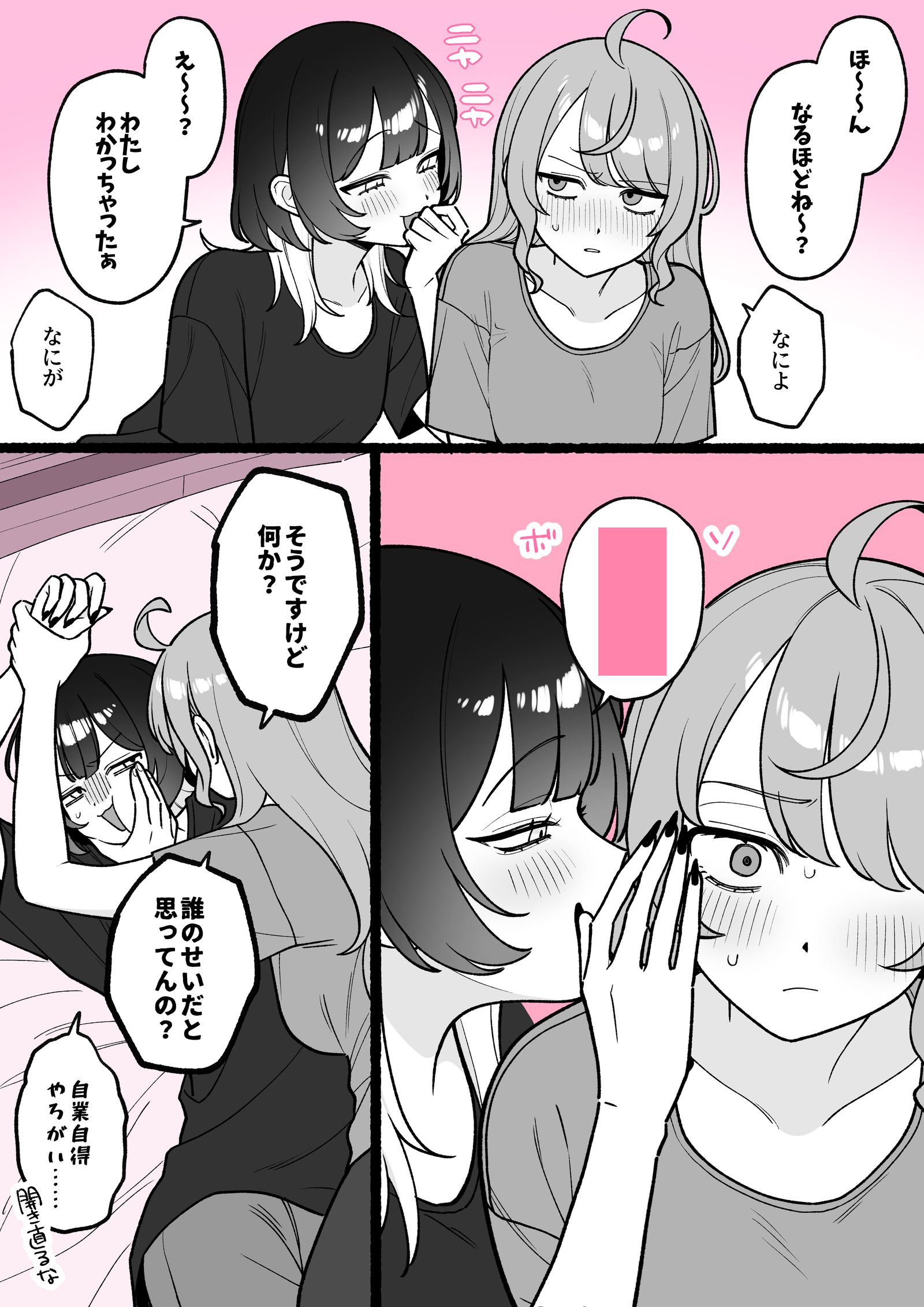 【小春と湊】ハーフトップ(中編)插画图片壁纸