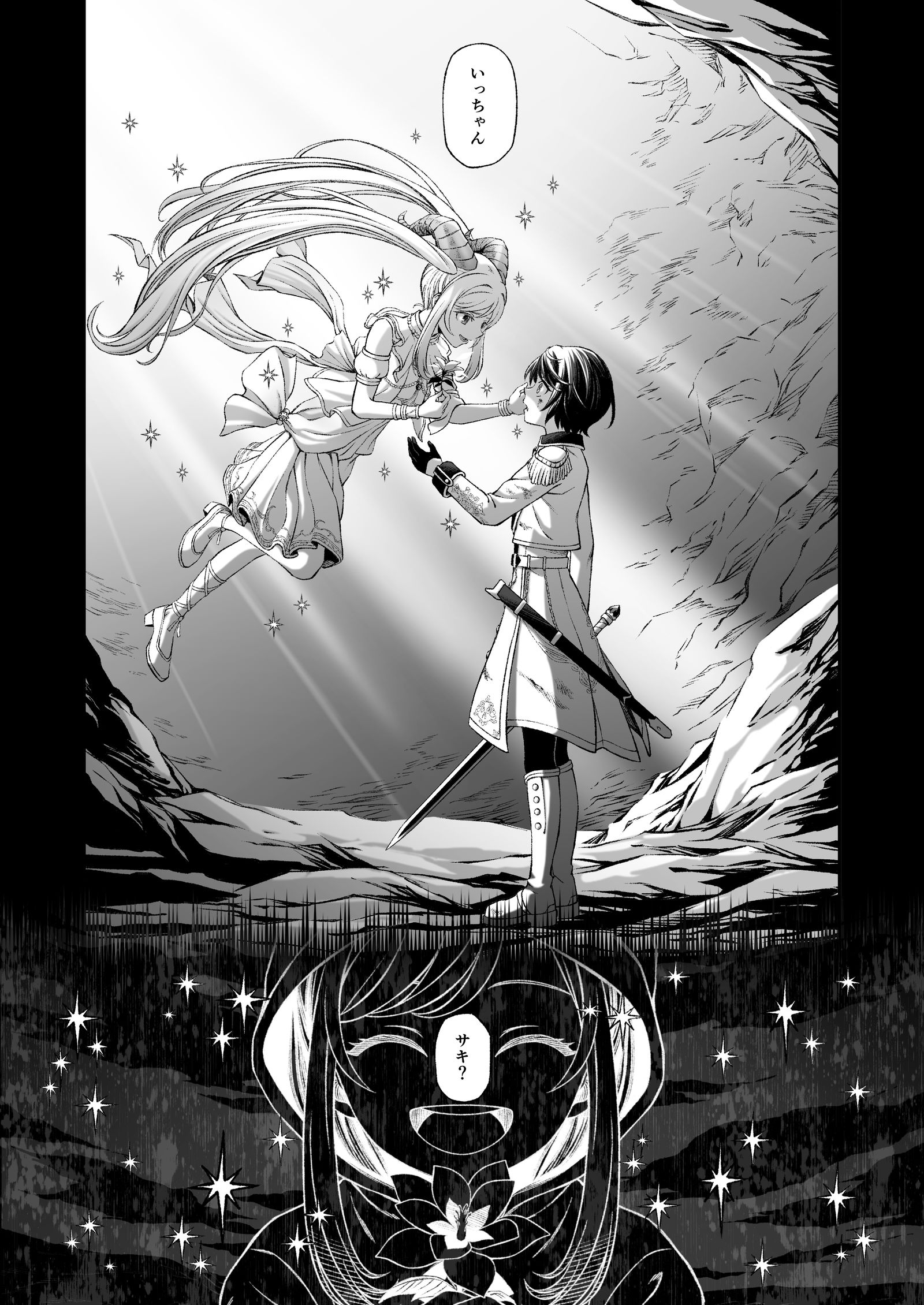 騎士いっちゃんと人外咲希ちゃんのお話插画图片壁纸