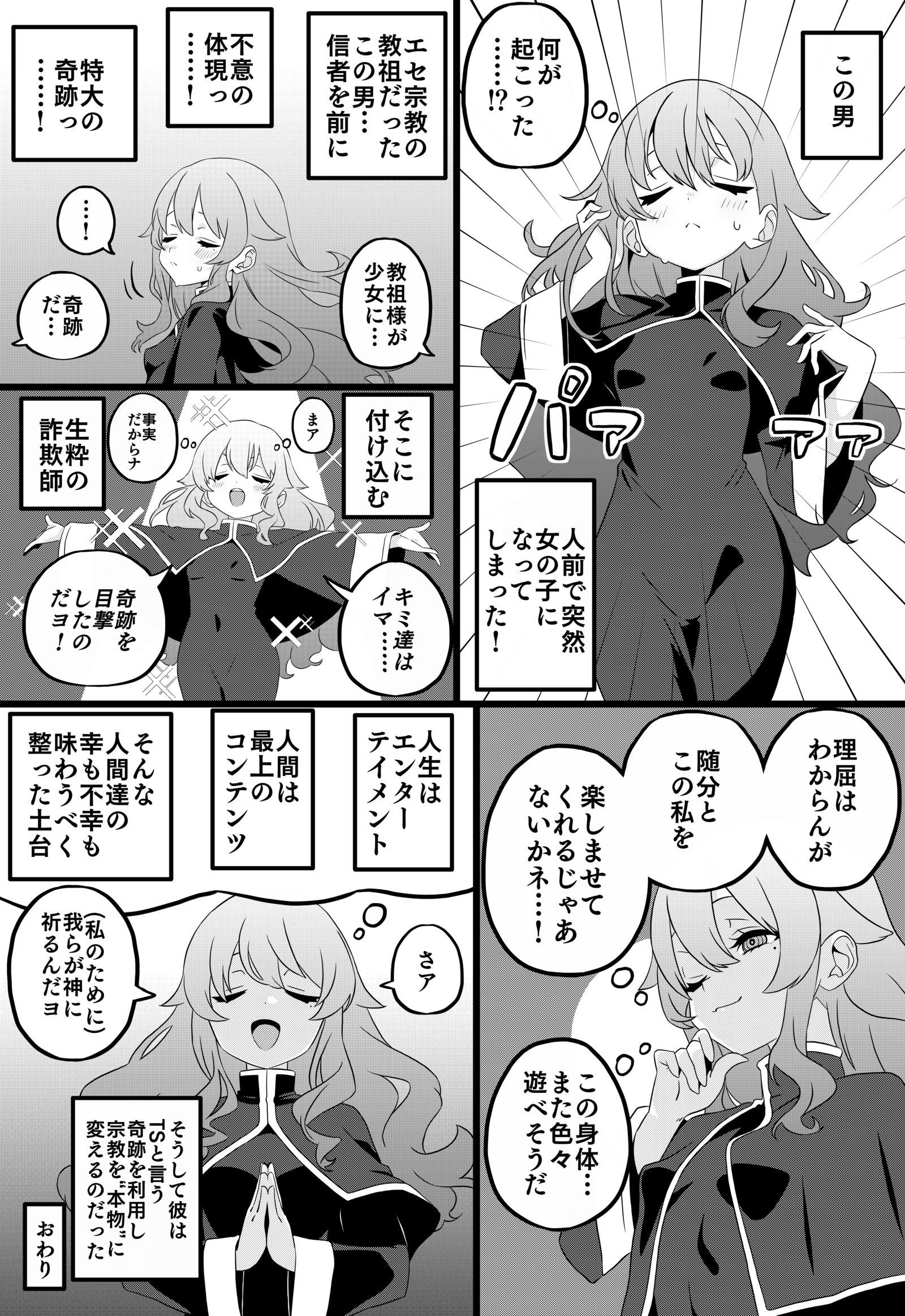 TS宗教完成RTA插画图片壁纸