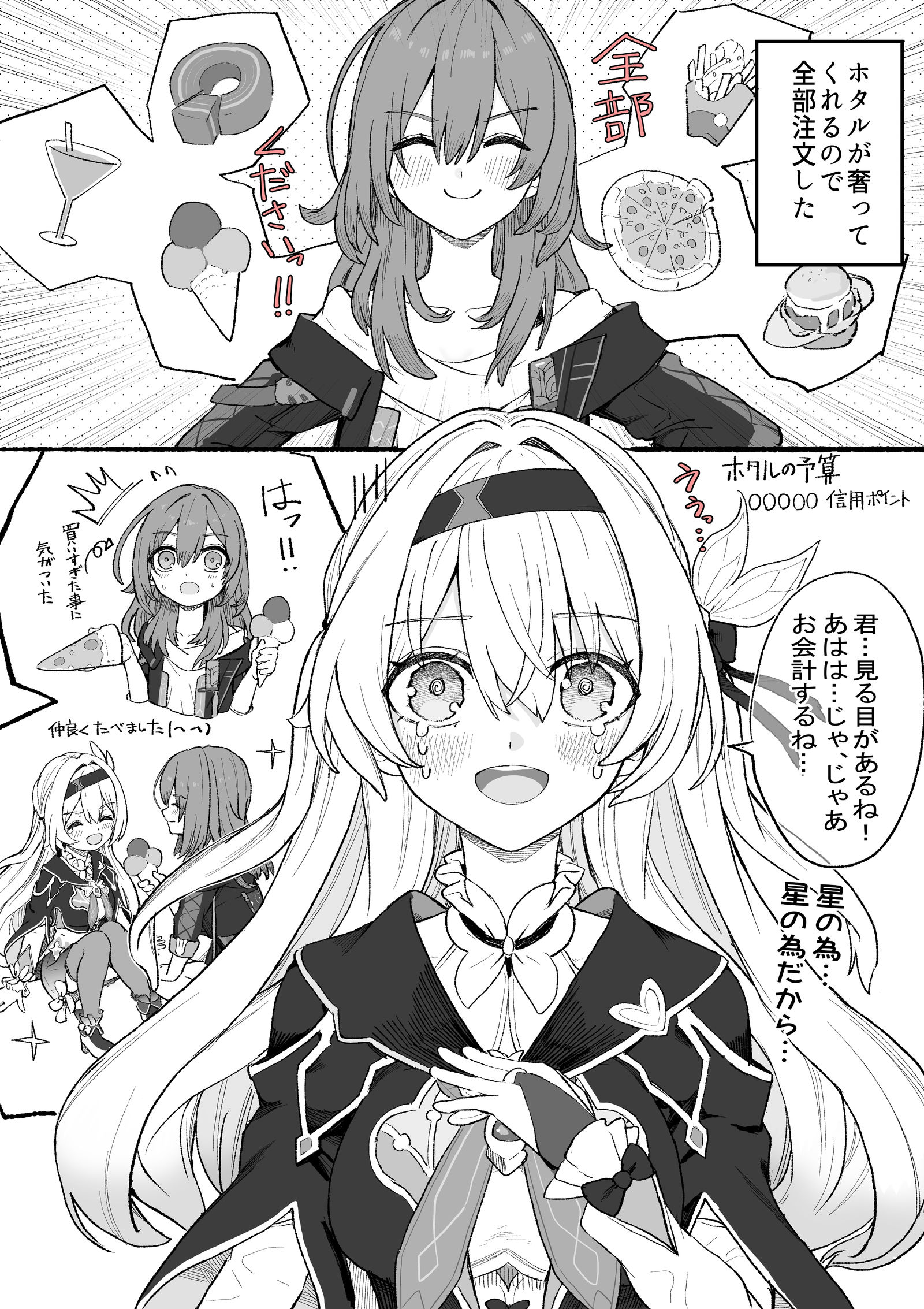 全部注文した！-星穹铁道星ホタ