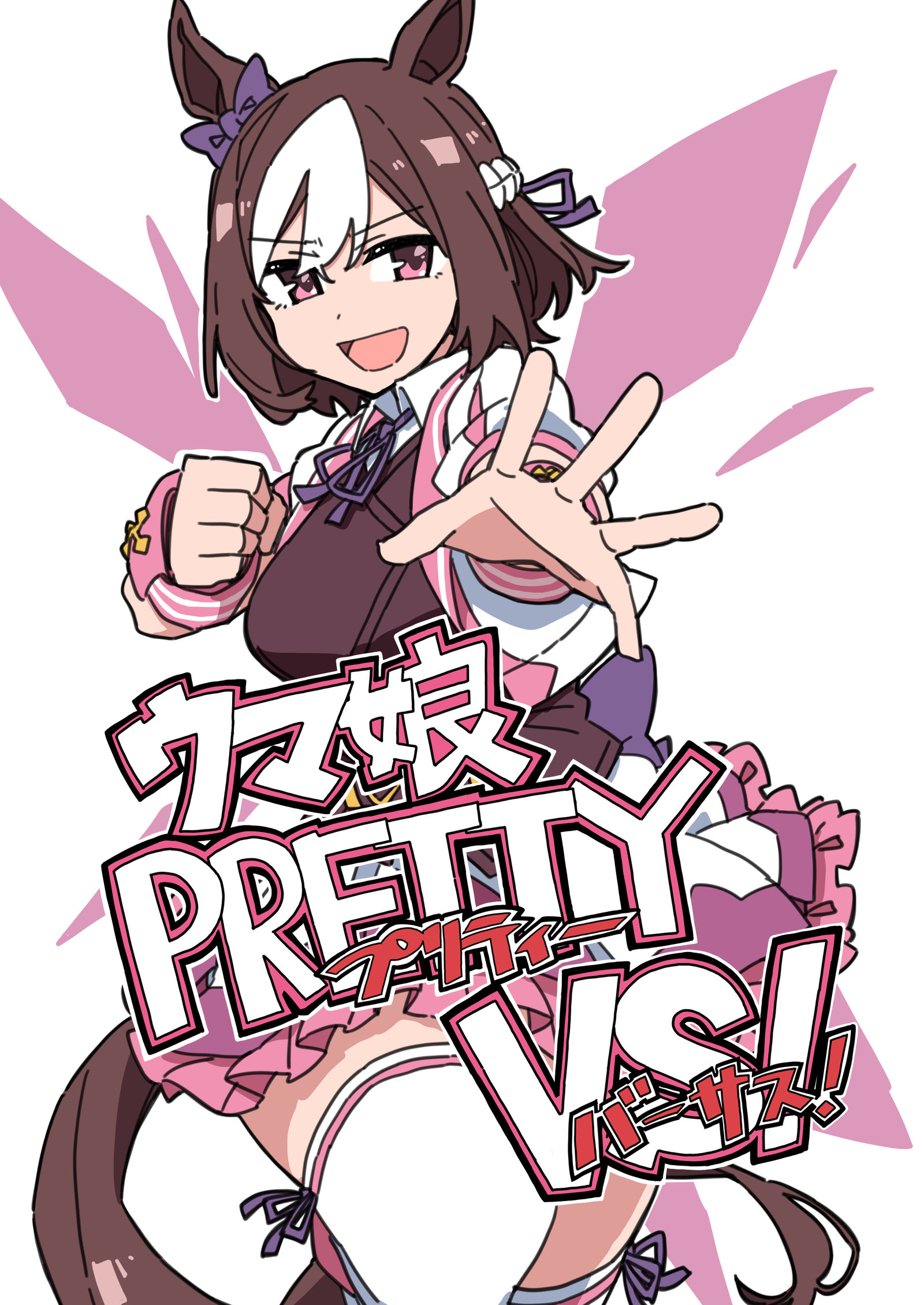 プリステ44R新刊　『ウマ娘 PRETTY VS!』头像同人高清图