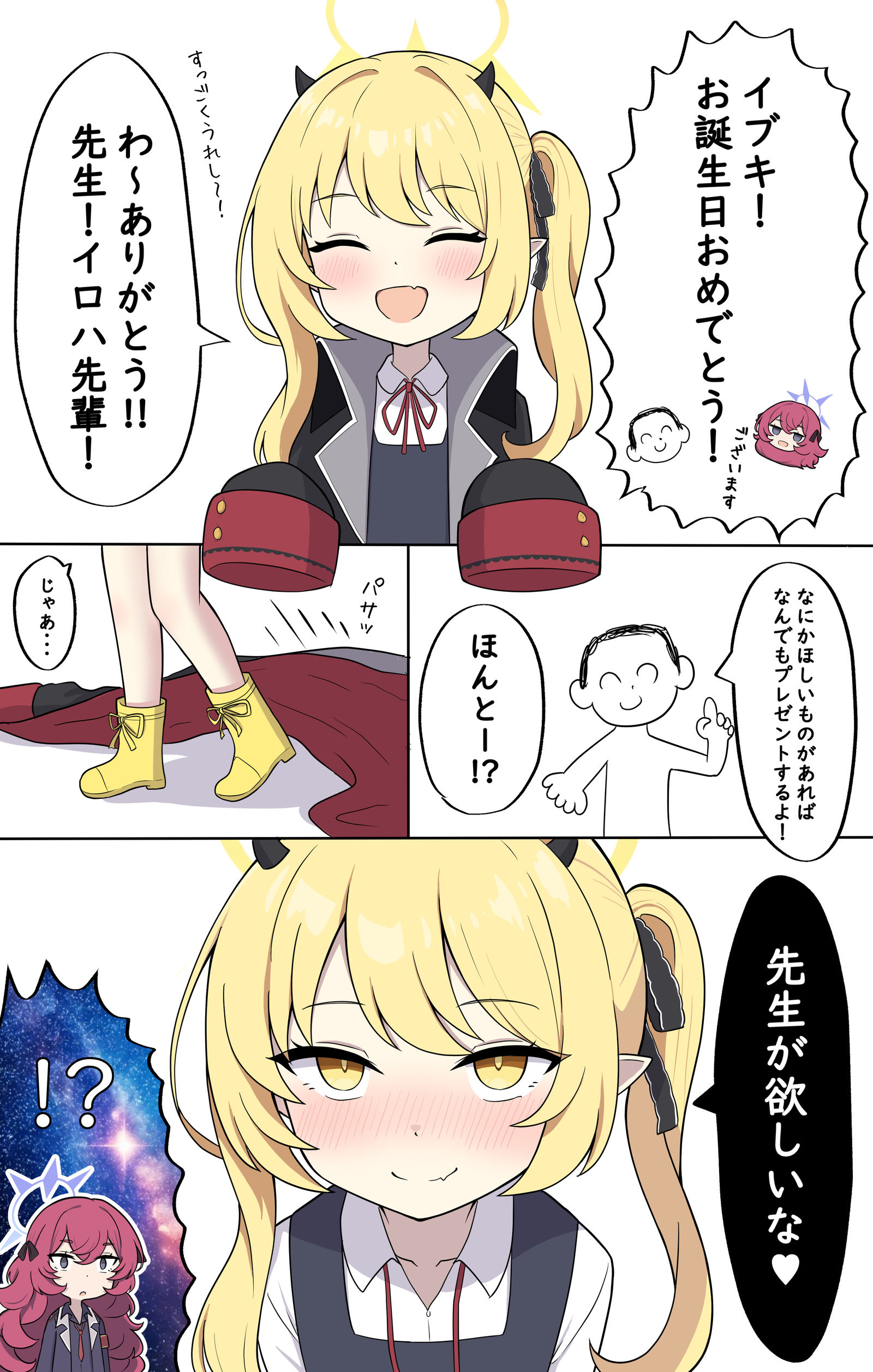 イブキの誕生日プレゼント插画图片壁纸