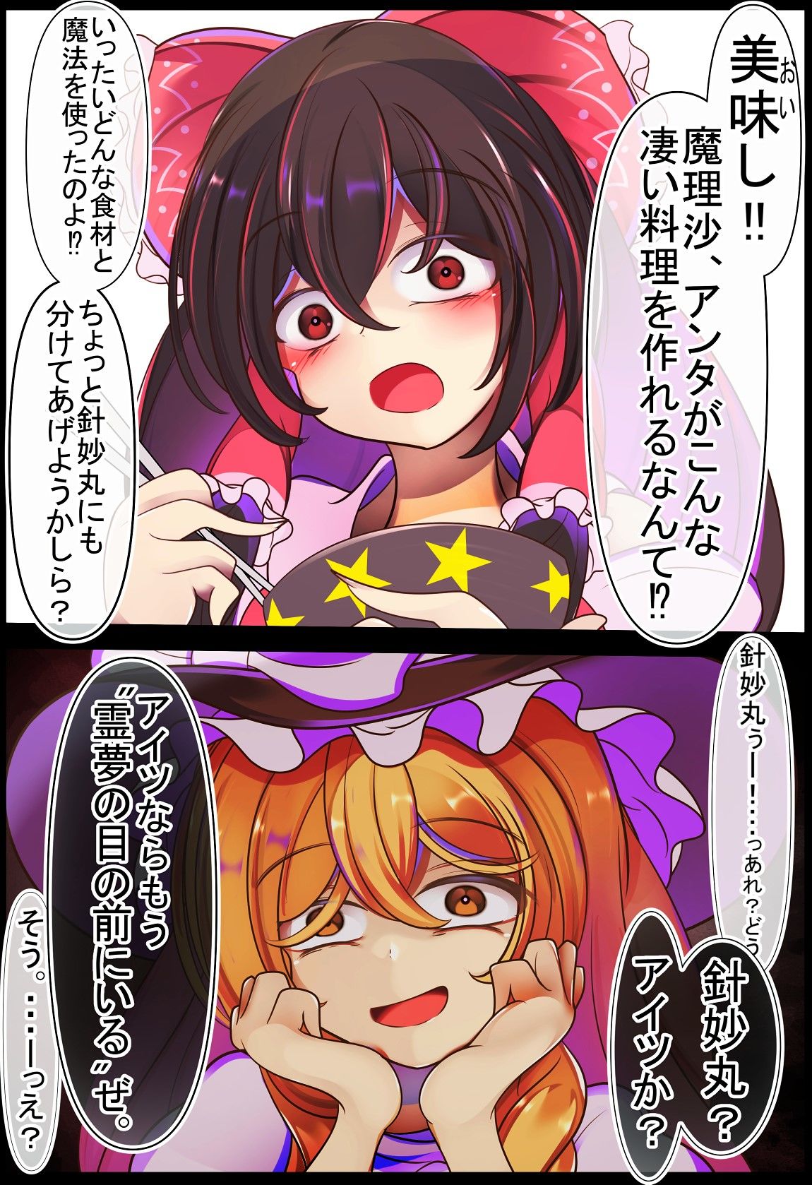 霊夢さんに手料理を振る舞う魔理沙ちゃん头像同人高清图