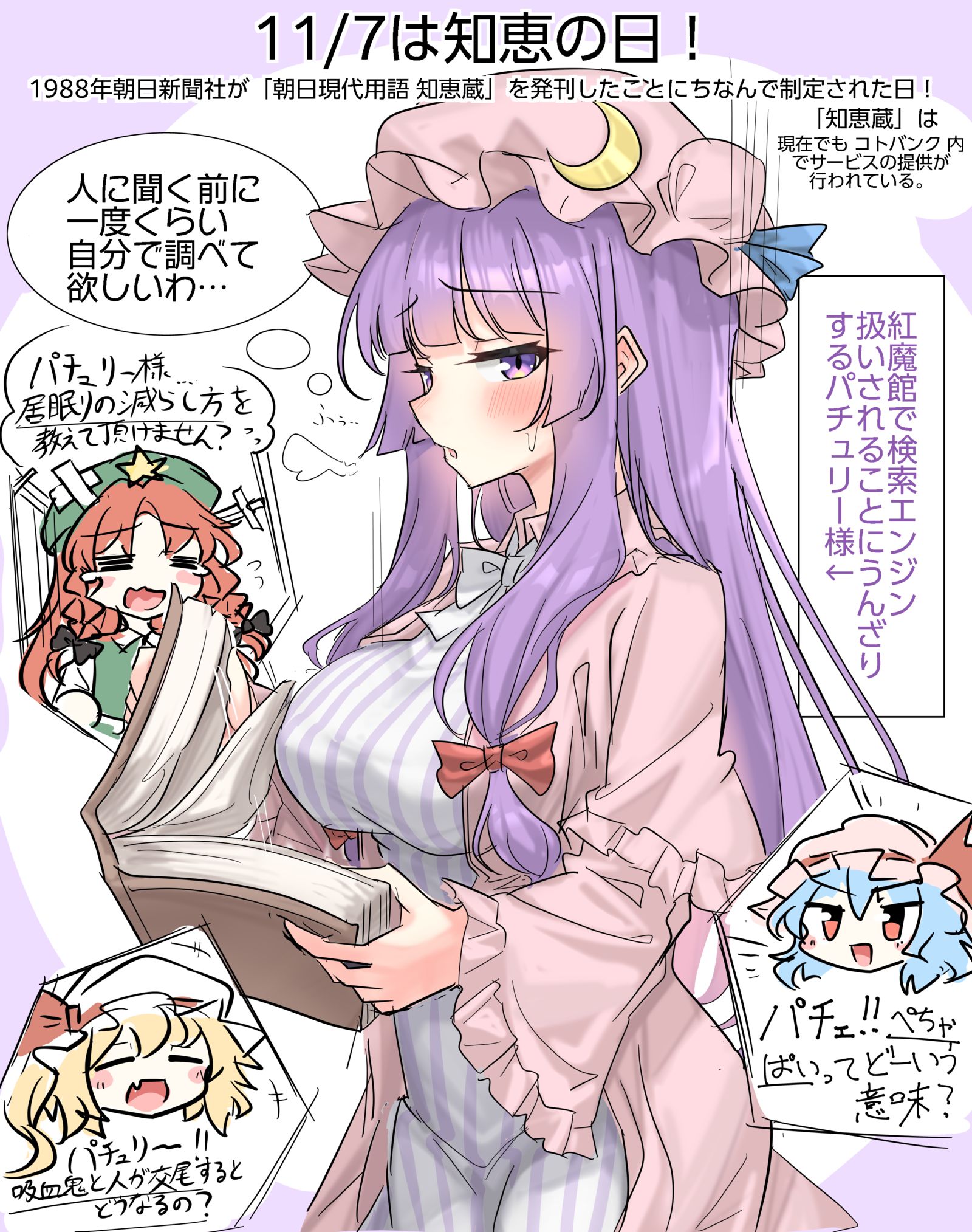 11/7は知恵の日！插画图片壁纸