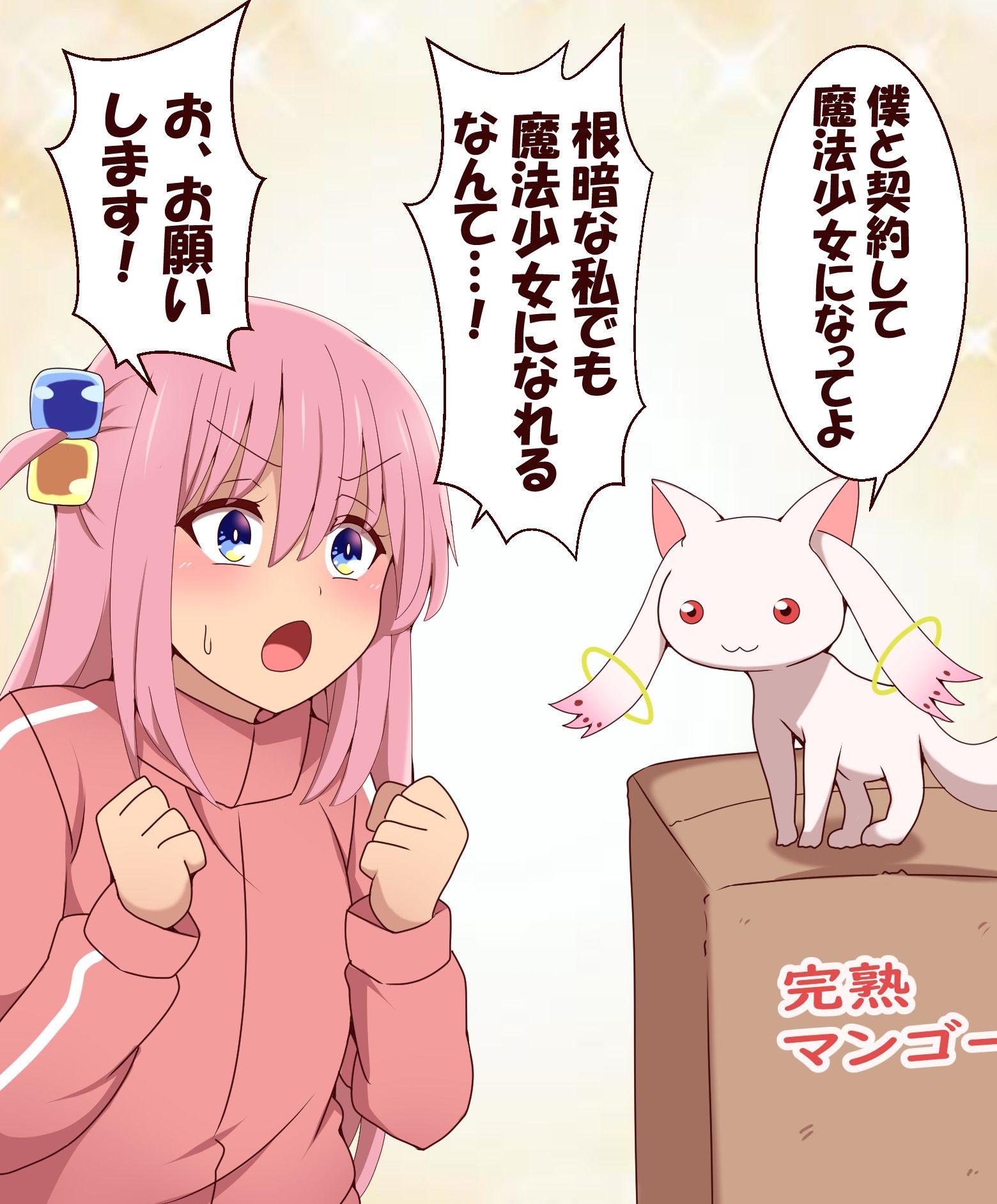 魔法少女ぼっちちゃん头像同人高清图