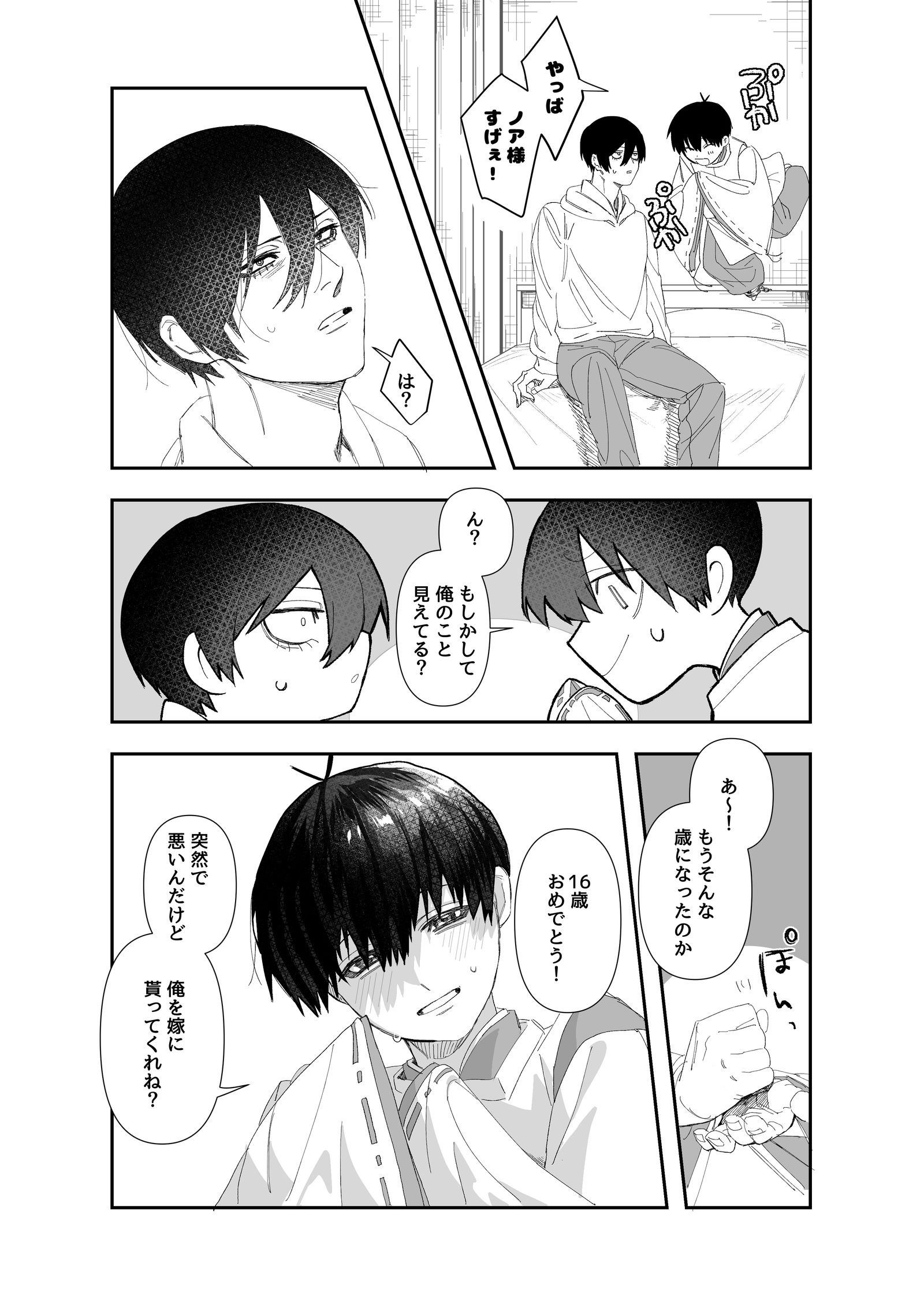 押しかけ幽霊嫁入り譚插画图片壁纸