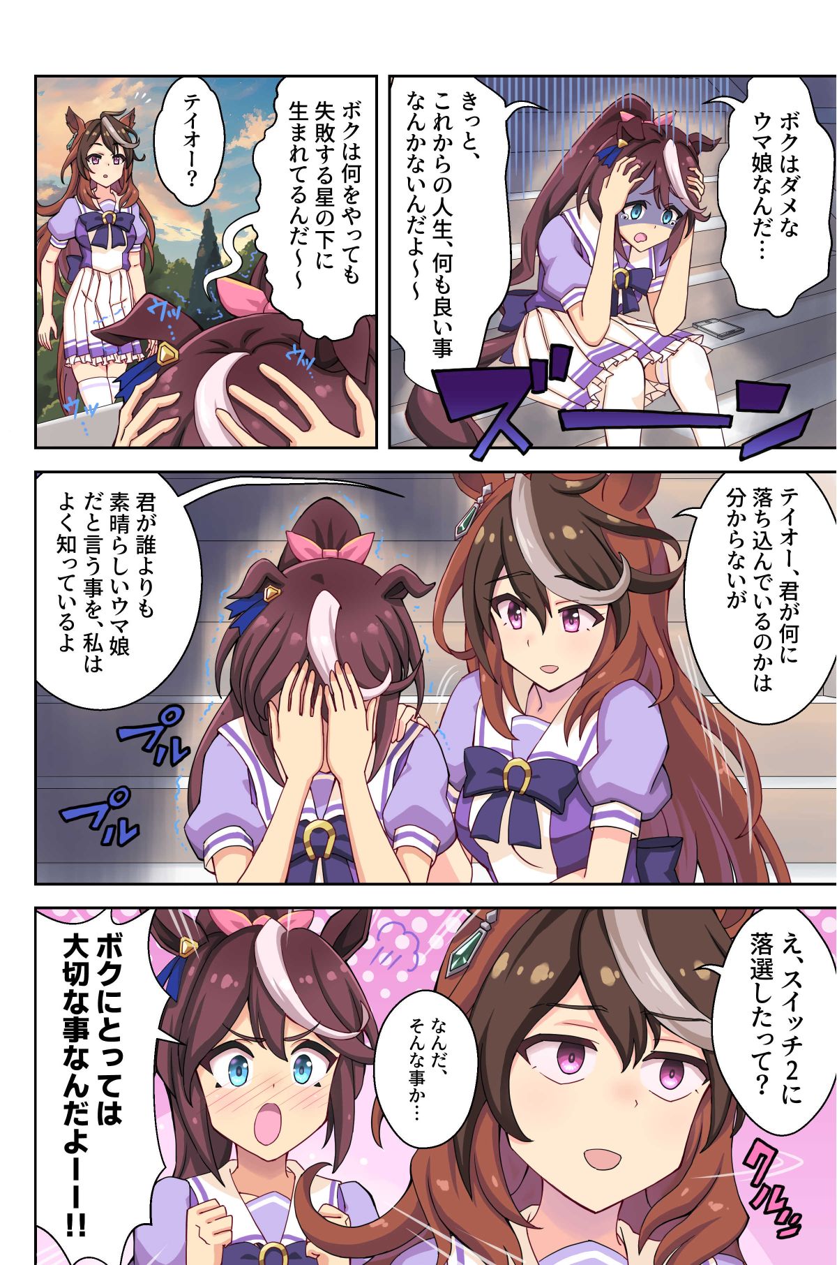 セカイノオワリ-马娘赛马娘