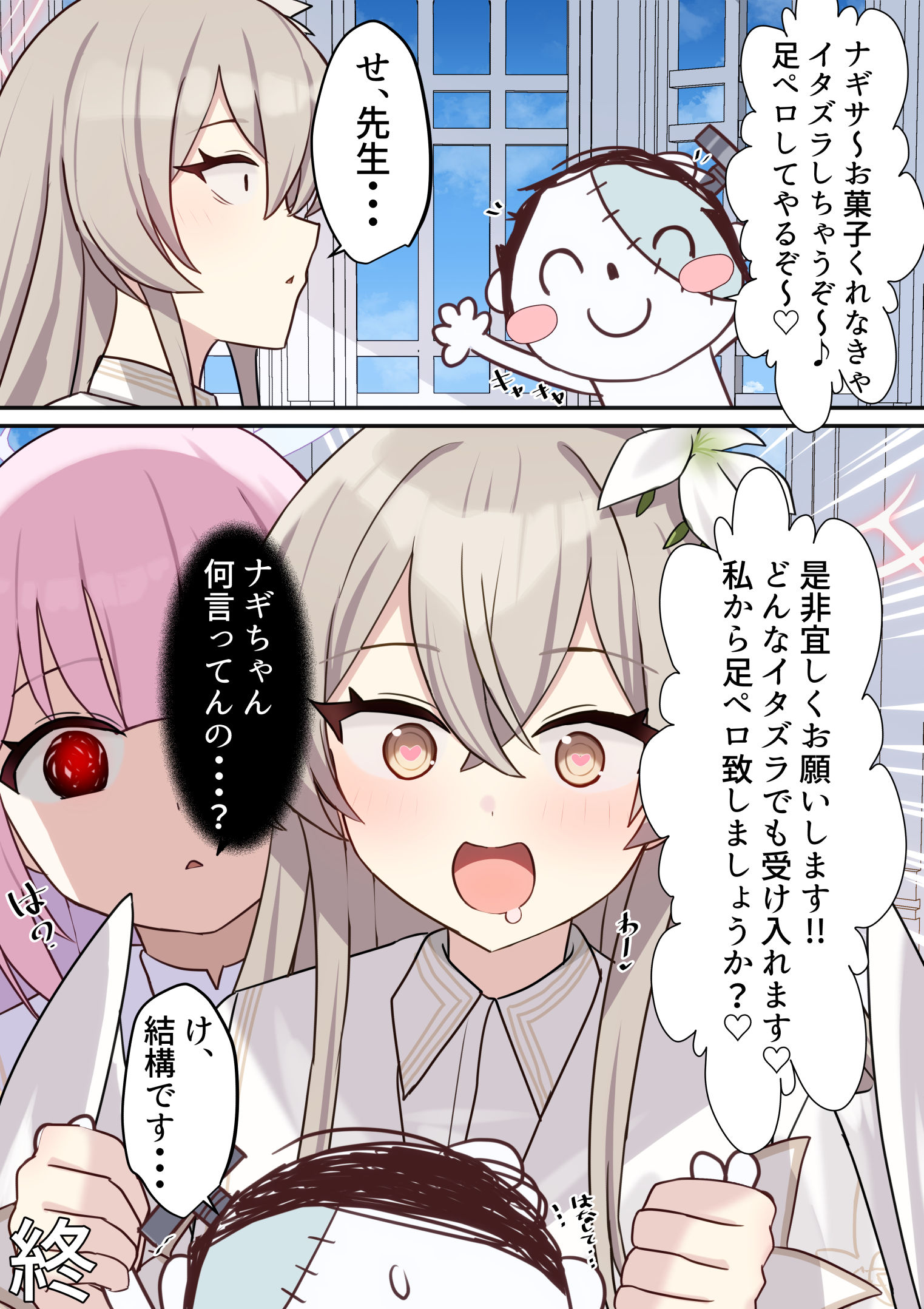 どんなイタズラも受け入れます♡