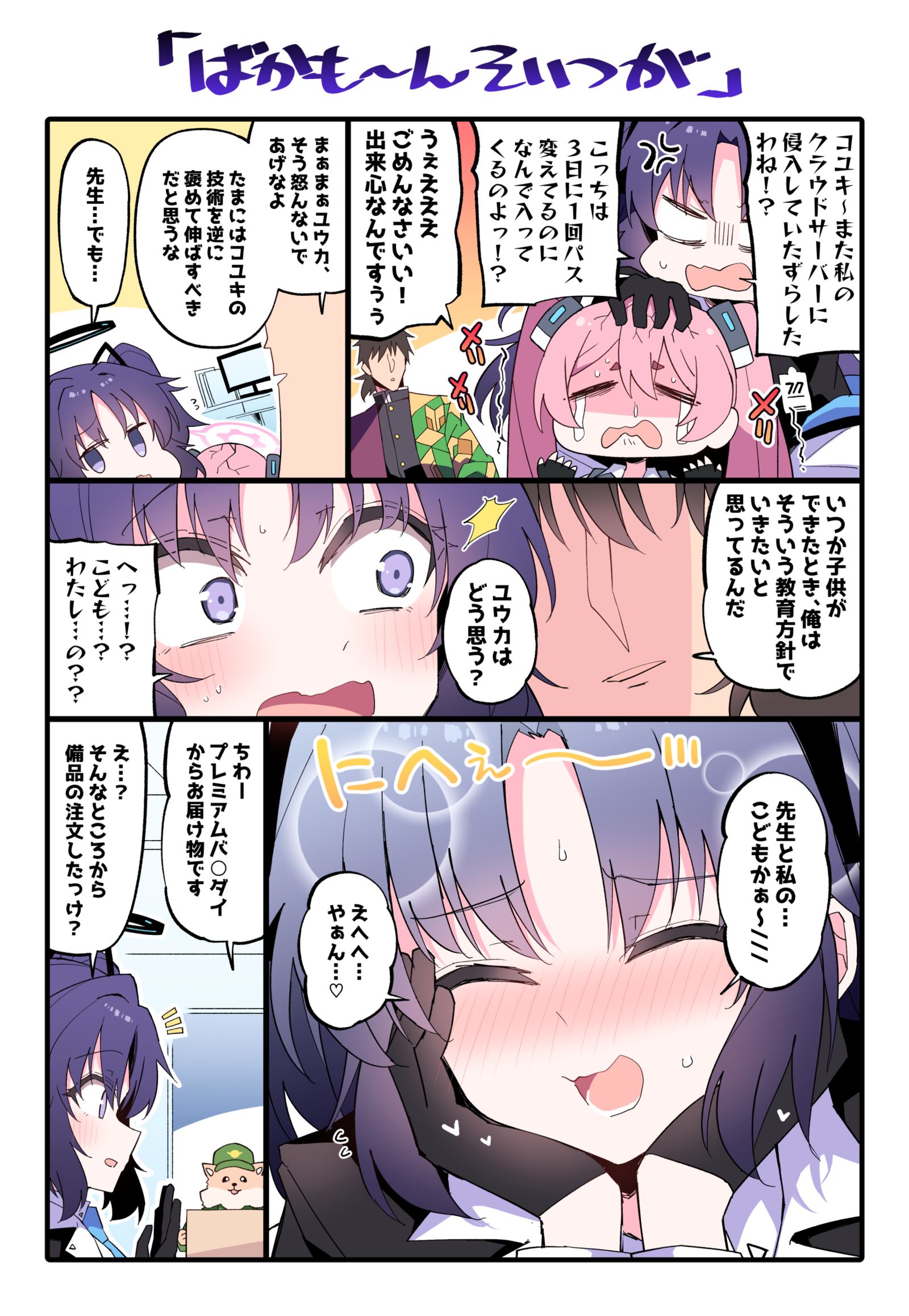 ユウカ…怒るのやめてみないか…？插画图片壁纸