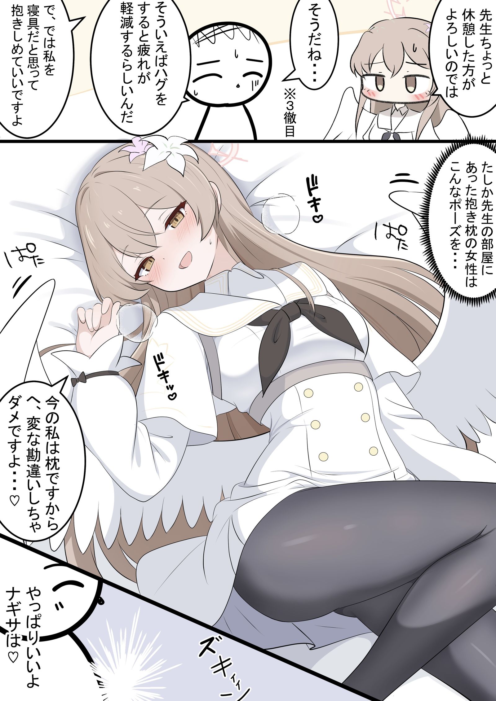 ナギちゃんと抱き枕