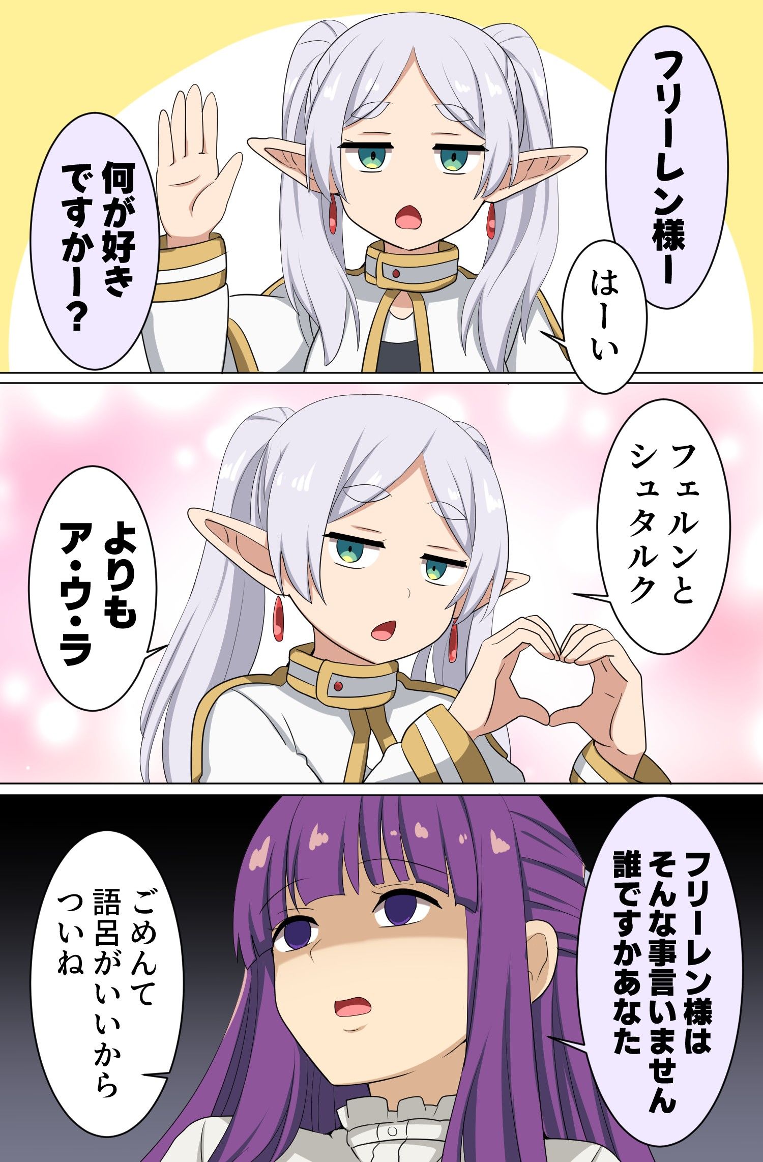 愛スクリームのフェルン