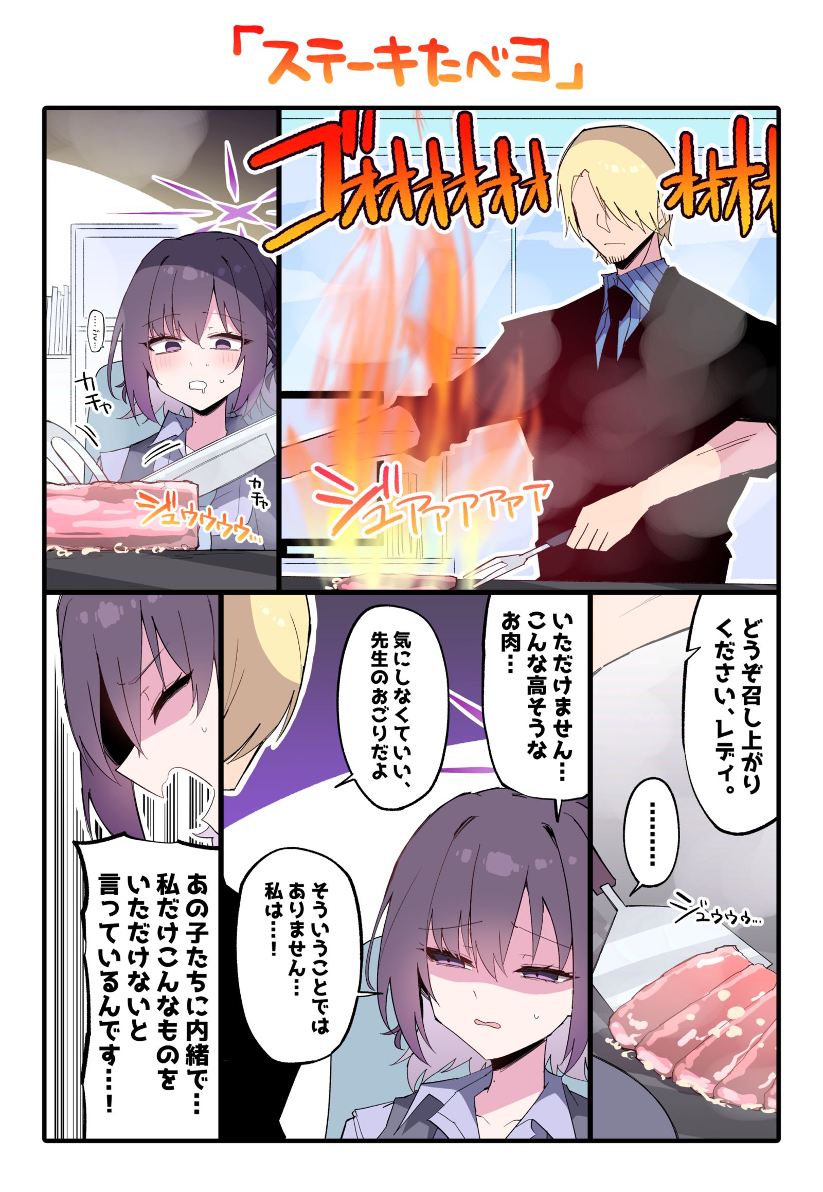 スバル…ステーキ食べないか？