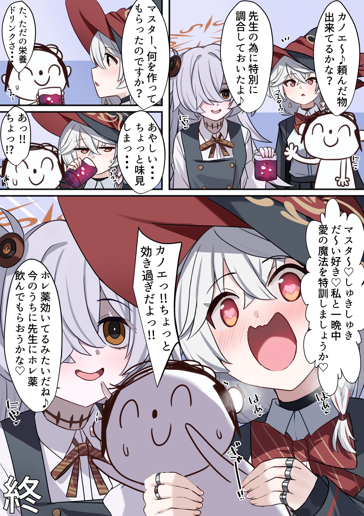 マスター、しゅきしゅきだ～い好き♡