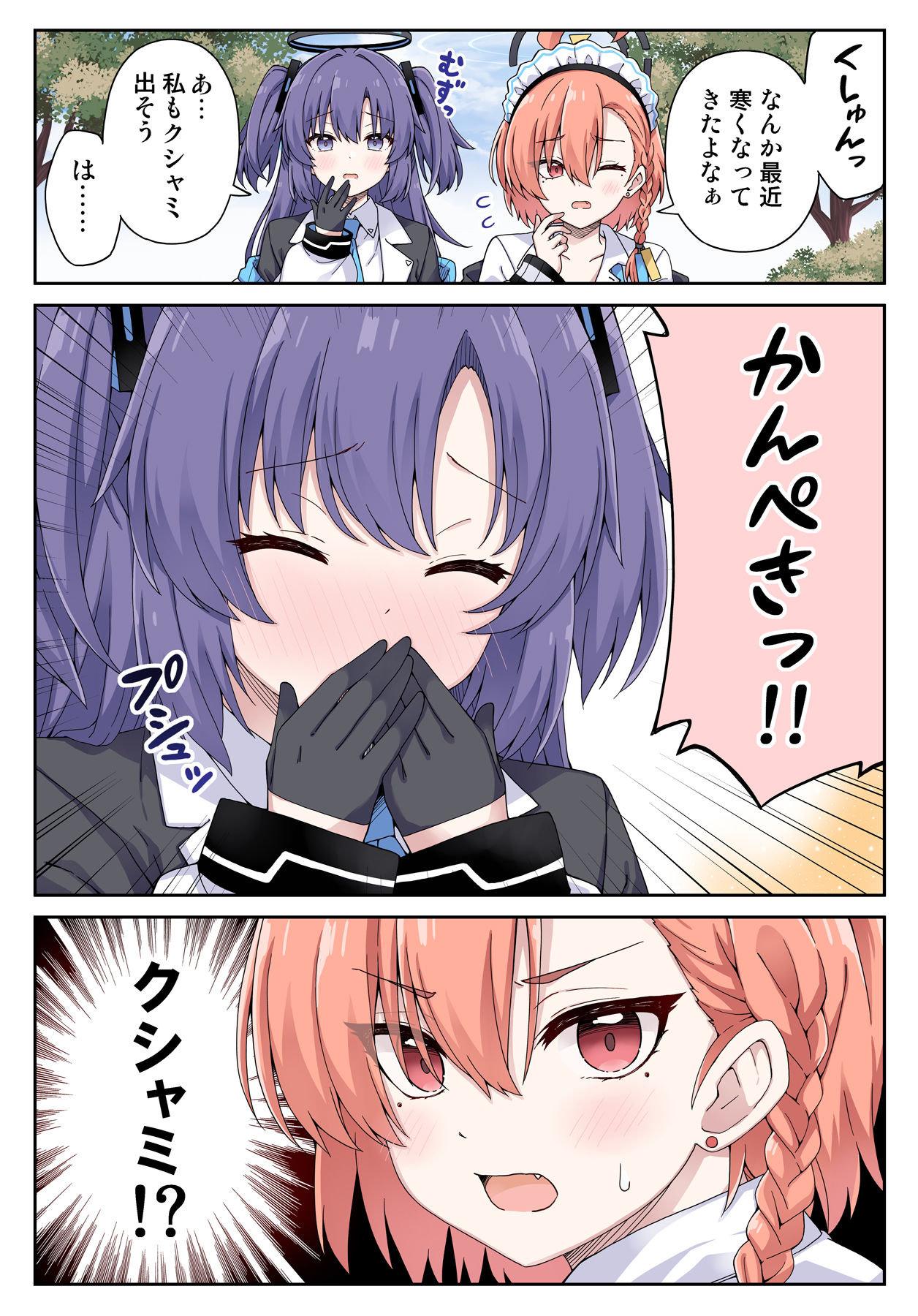 くしゃみをしちゃうユウカの話！