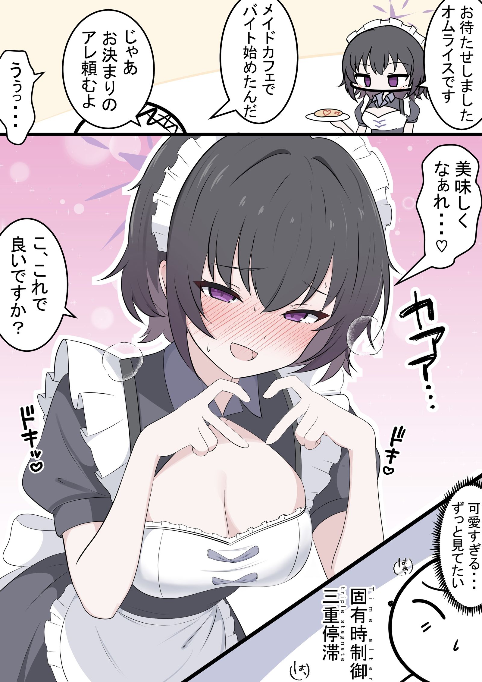 スバルとメイド-碧蓝档案漫画