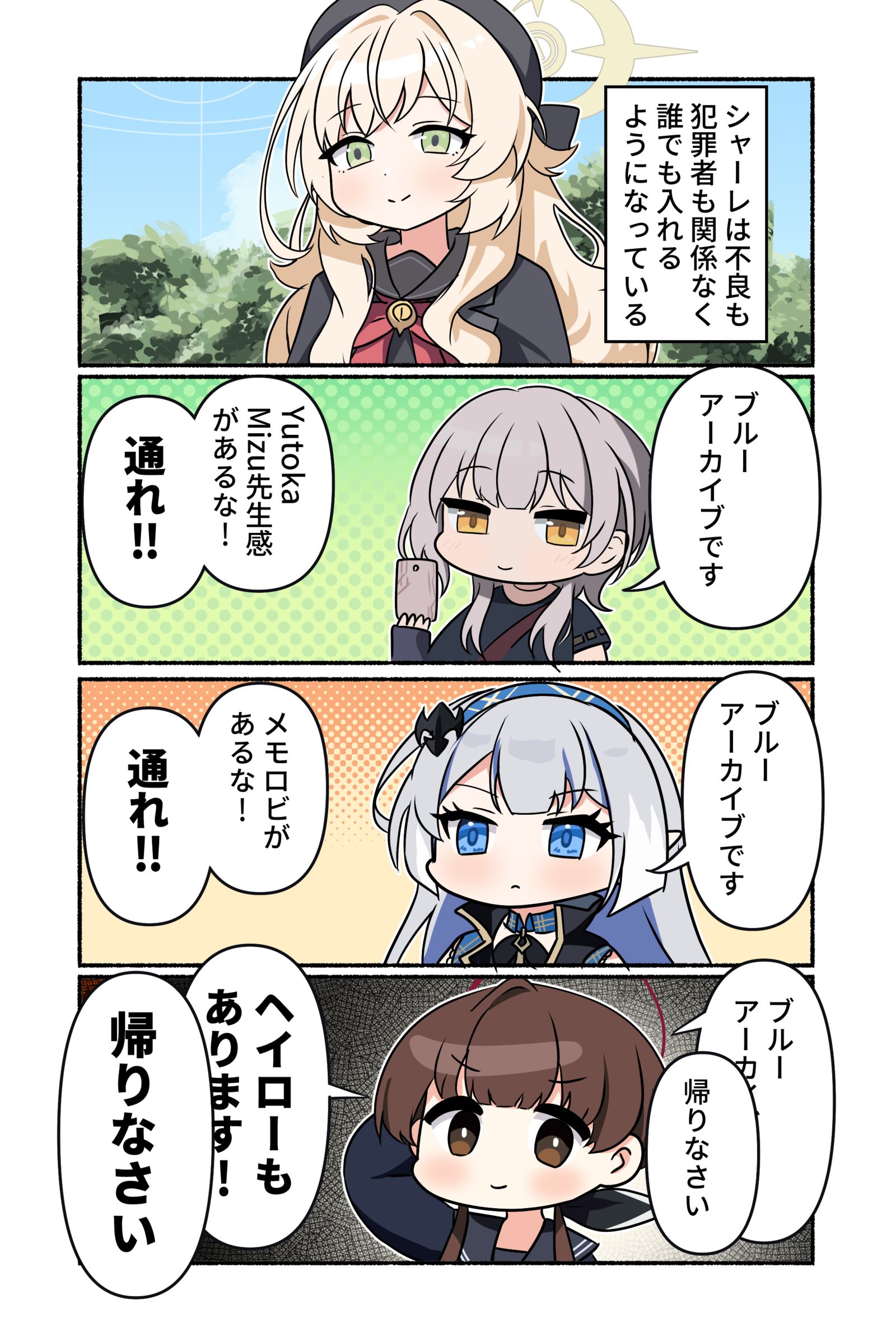 ブルアカ漫画2038头像同人高清图