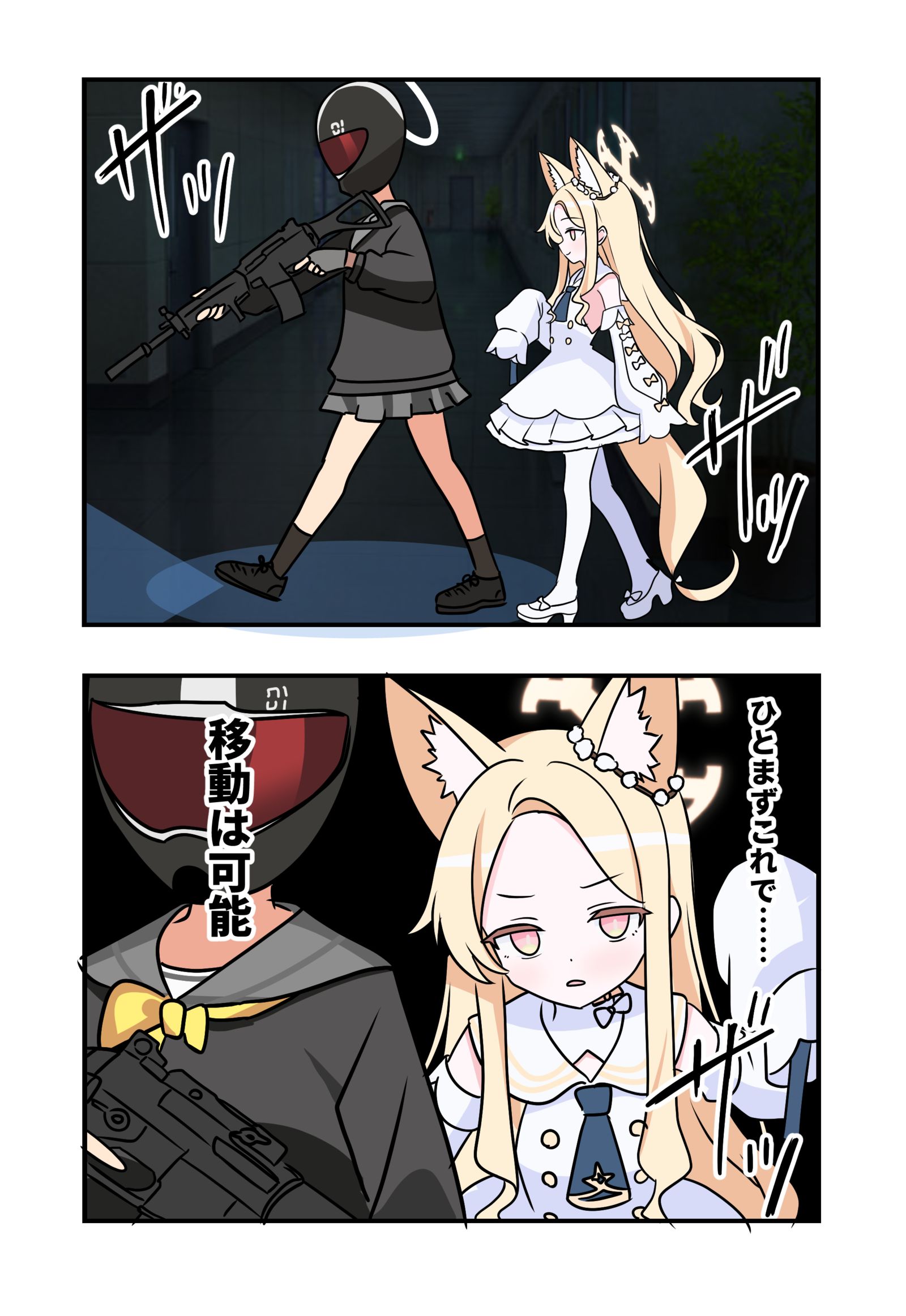 ブルアカ漫画2081