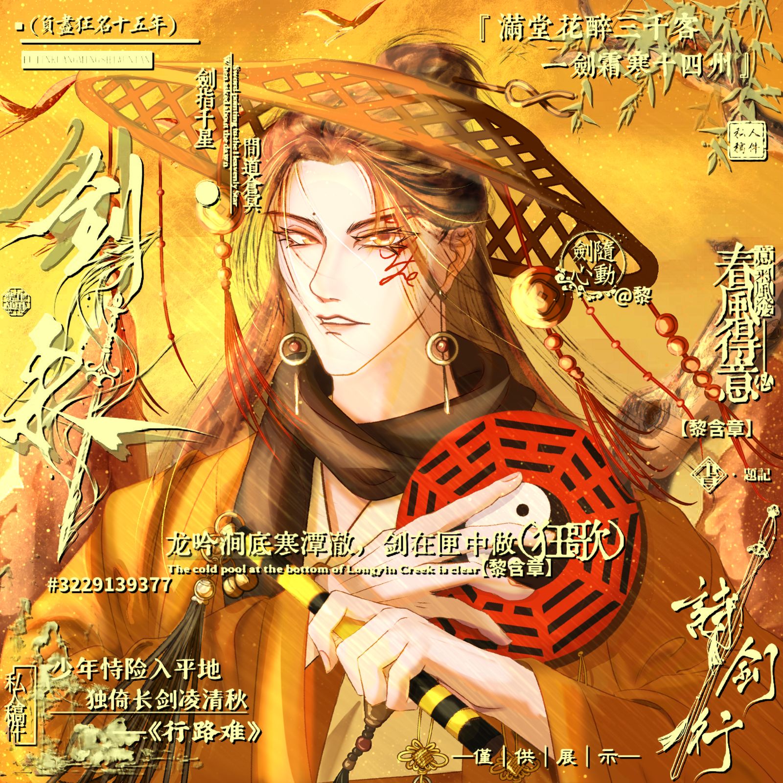 古风/oc插画图片壁纸