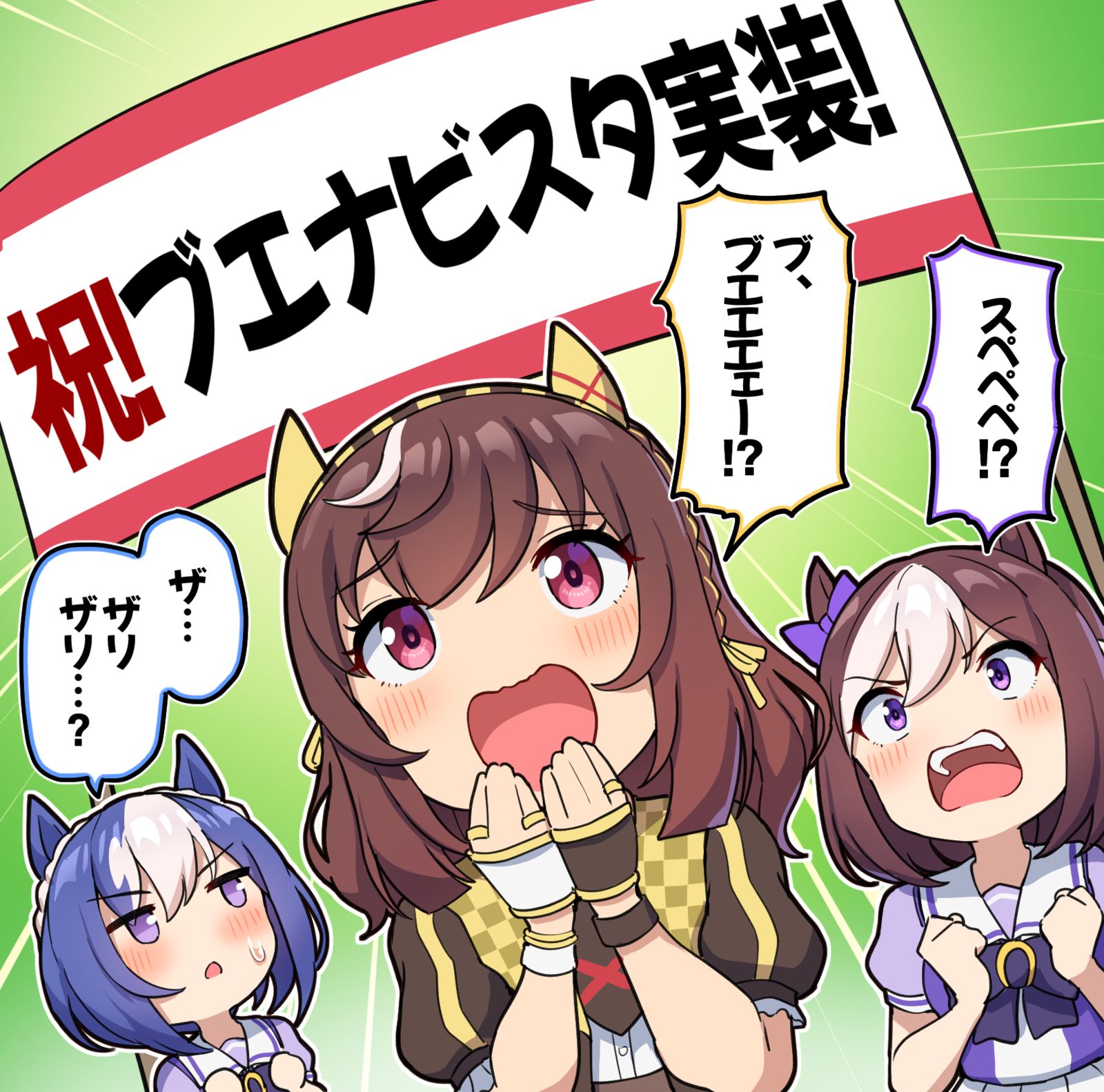 ブエナ実装に驚きの声を上げるスぺ一族头像同人高清图