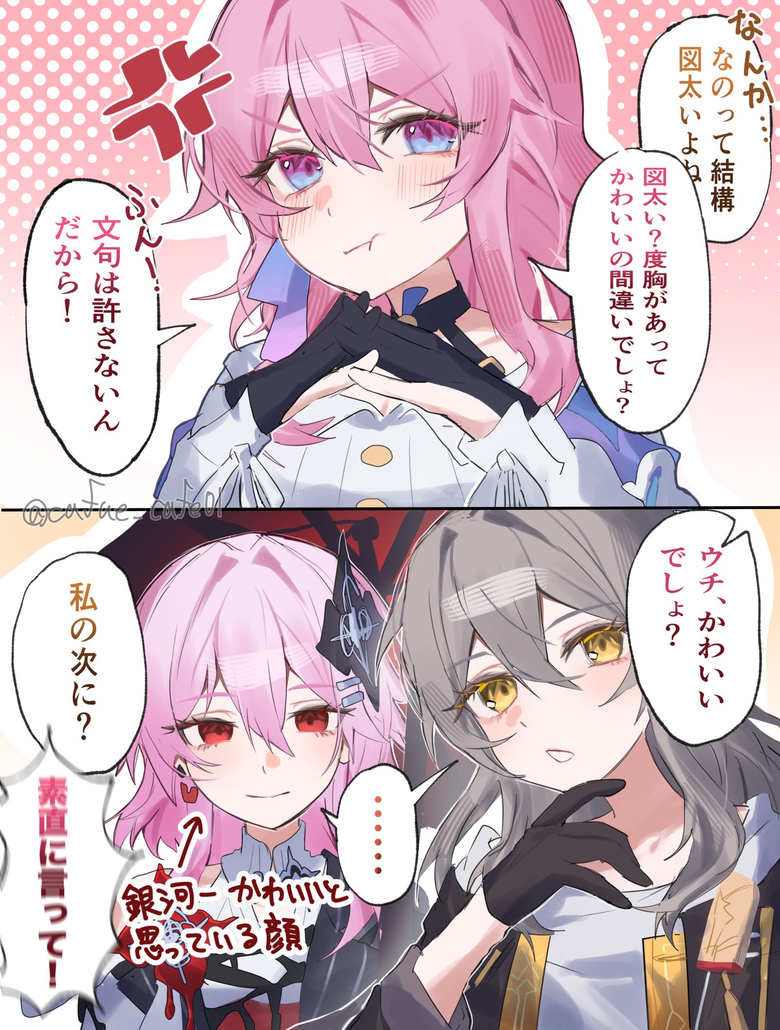 かわいい？-星穹铁道三月七