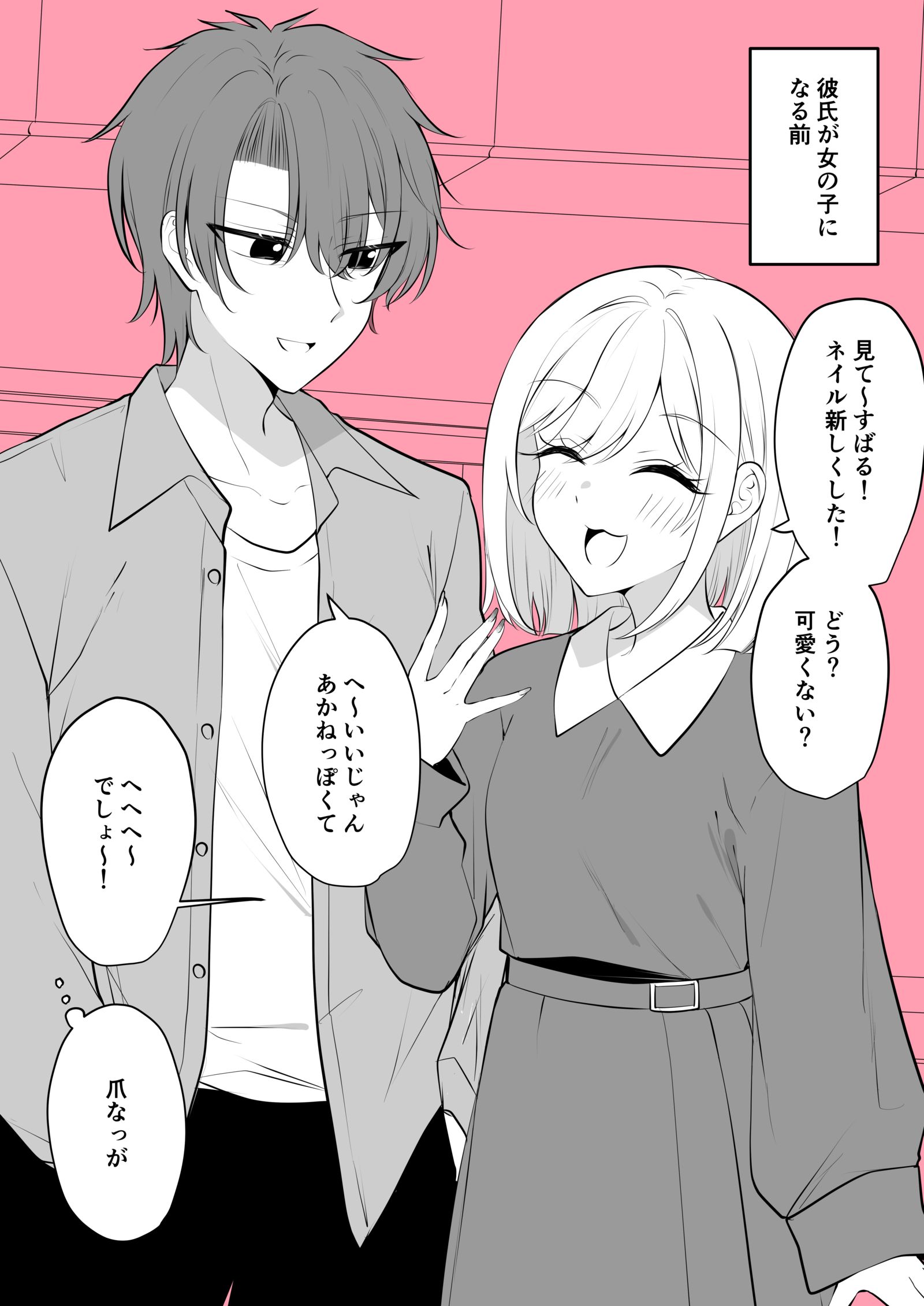 彼氏が女になってから彼女の爪が短くなったやつ头像同人高清图