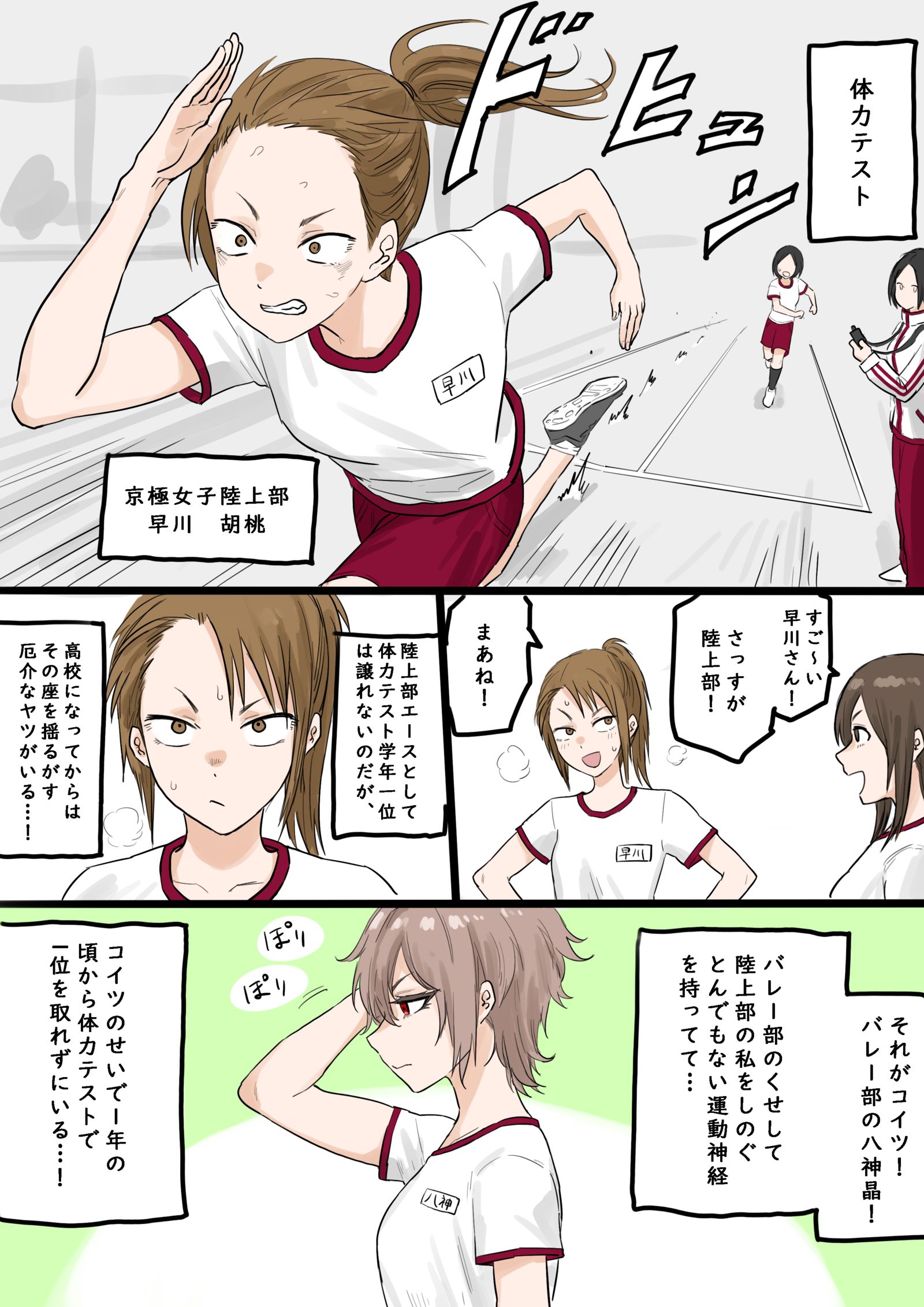 八神さんと陸上部