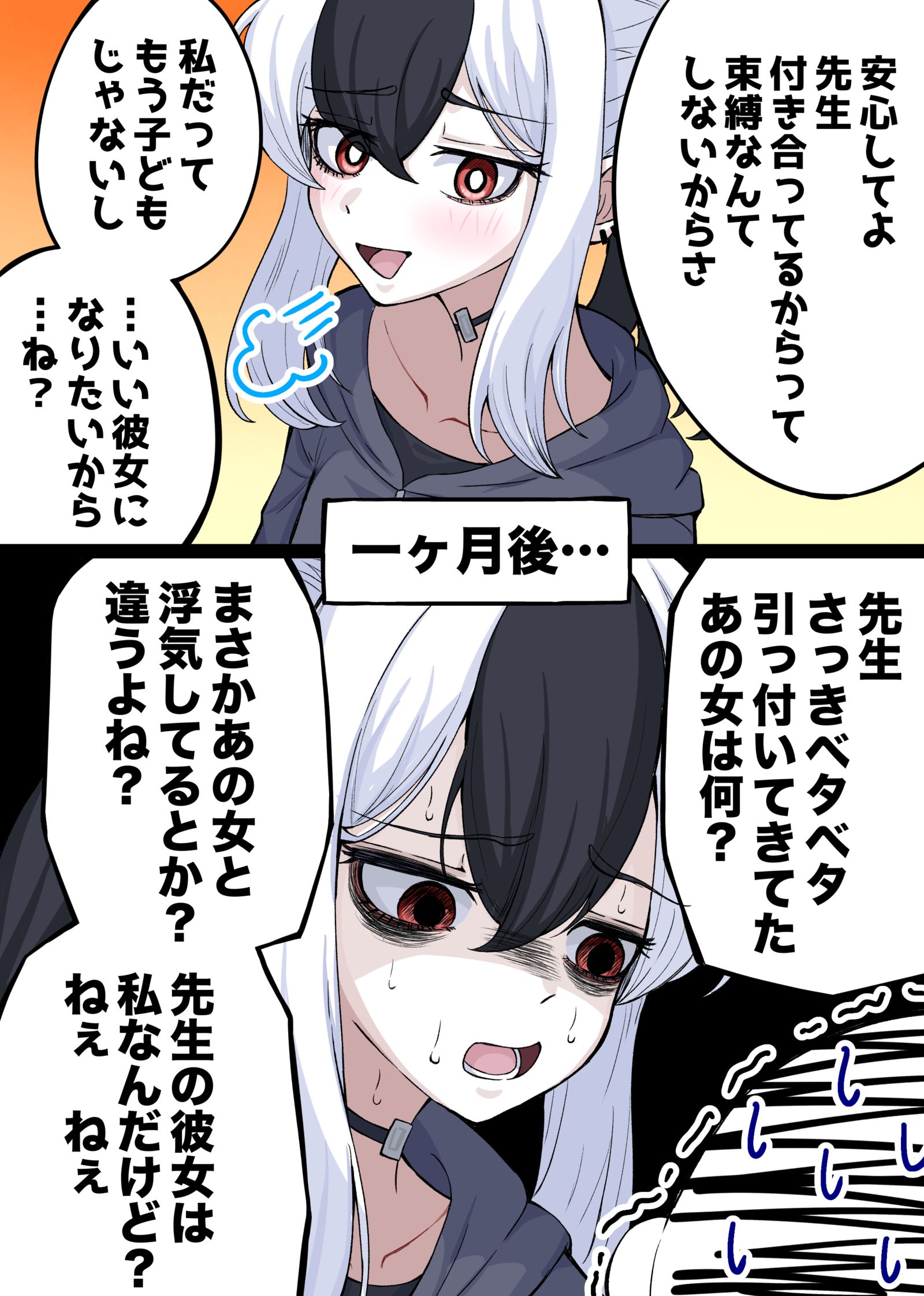 先生を束縛したいカヨコ【リクエスト】