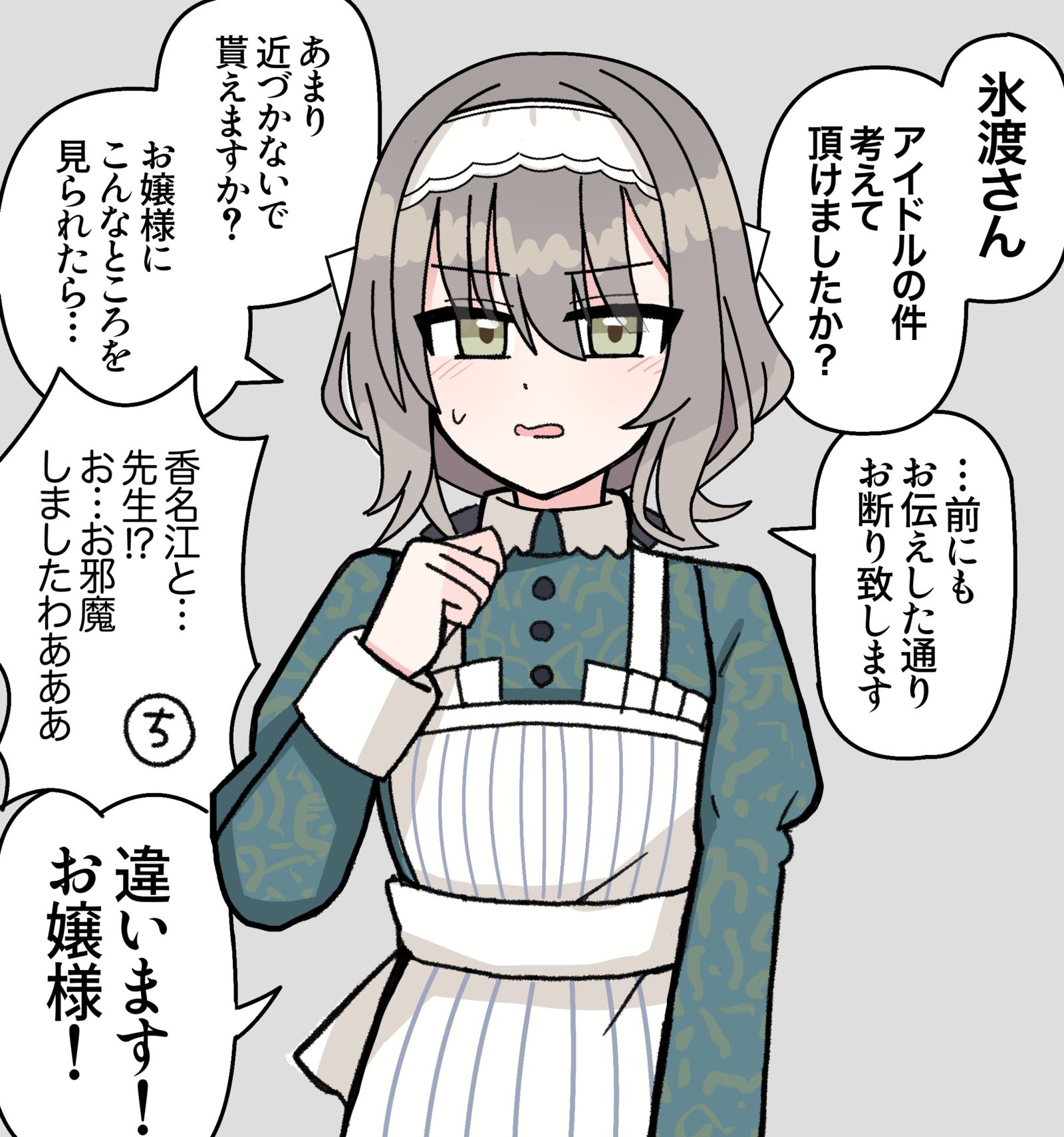 スカウトされる香名江插画图片壁纸