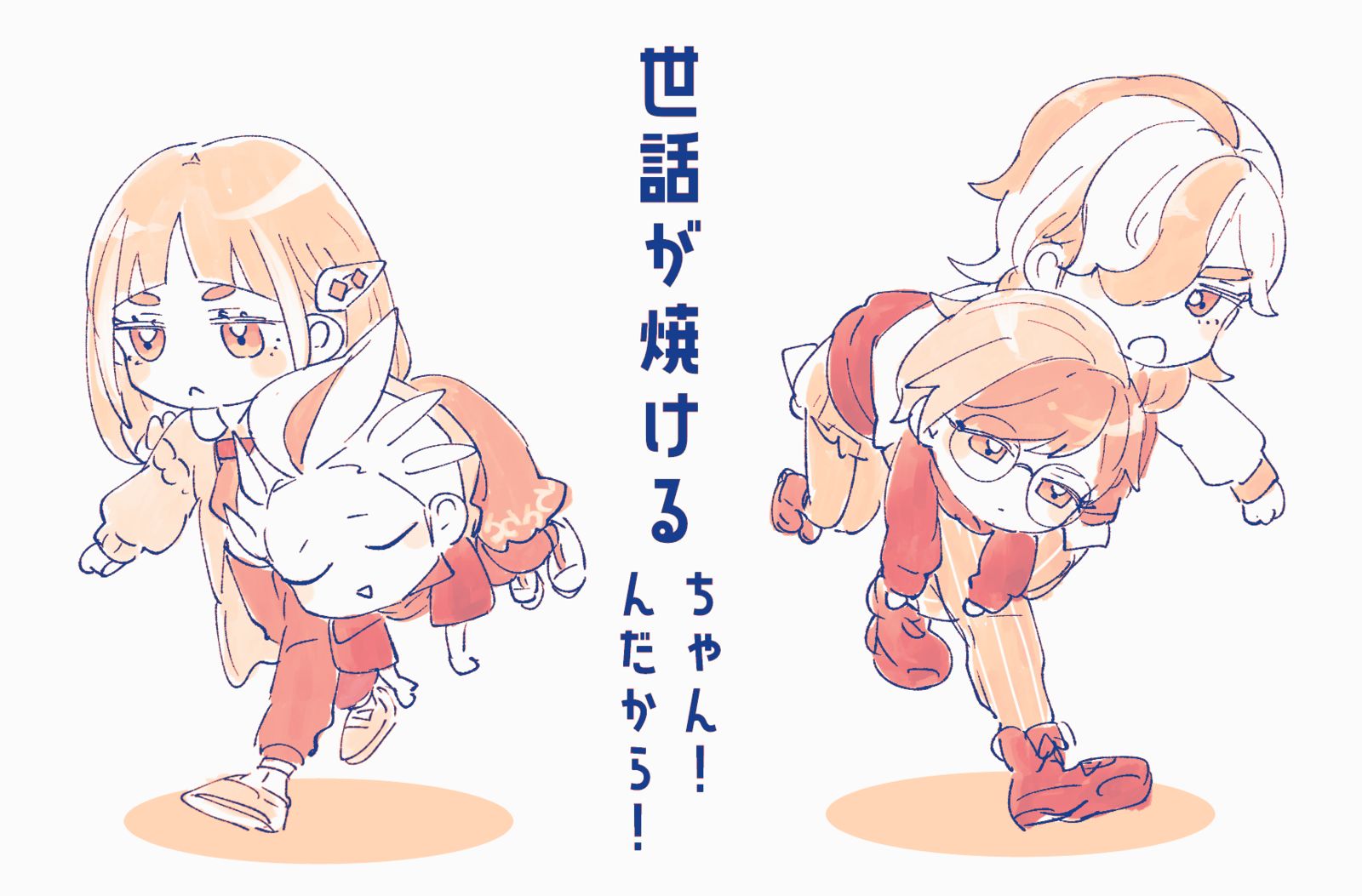 世話焼きcp插画图片壁纸