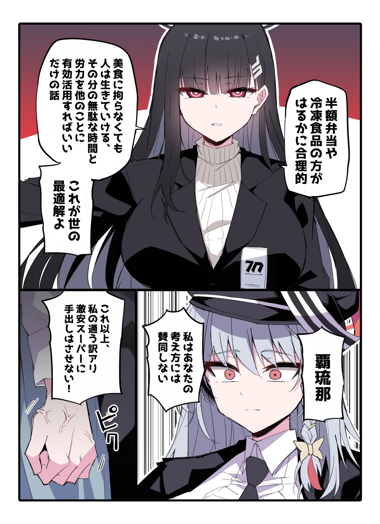 ブルーアーカイブ　第148話插画图片壁纸