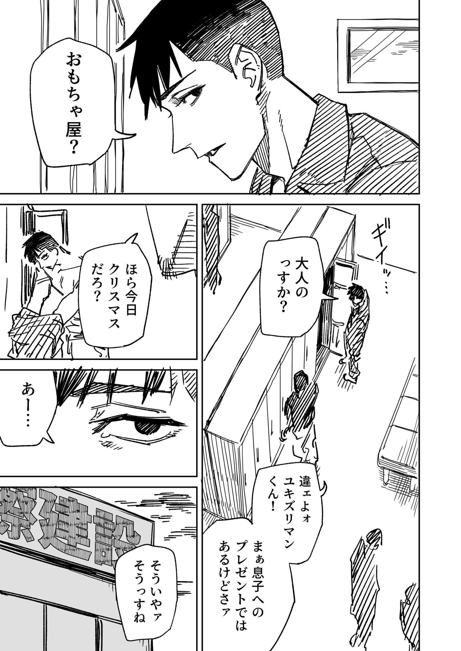 一夜限りのユキズリマン　その63插画图片壁纸