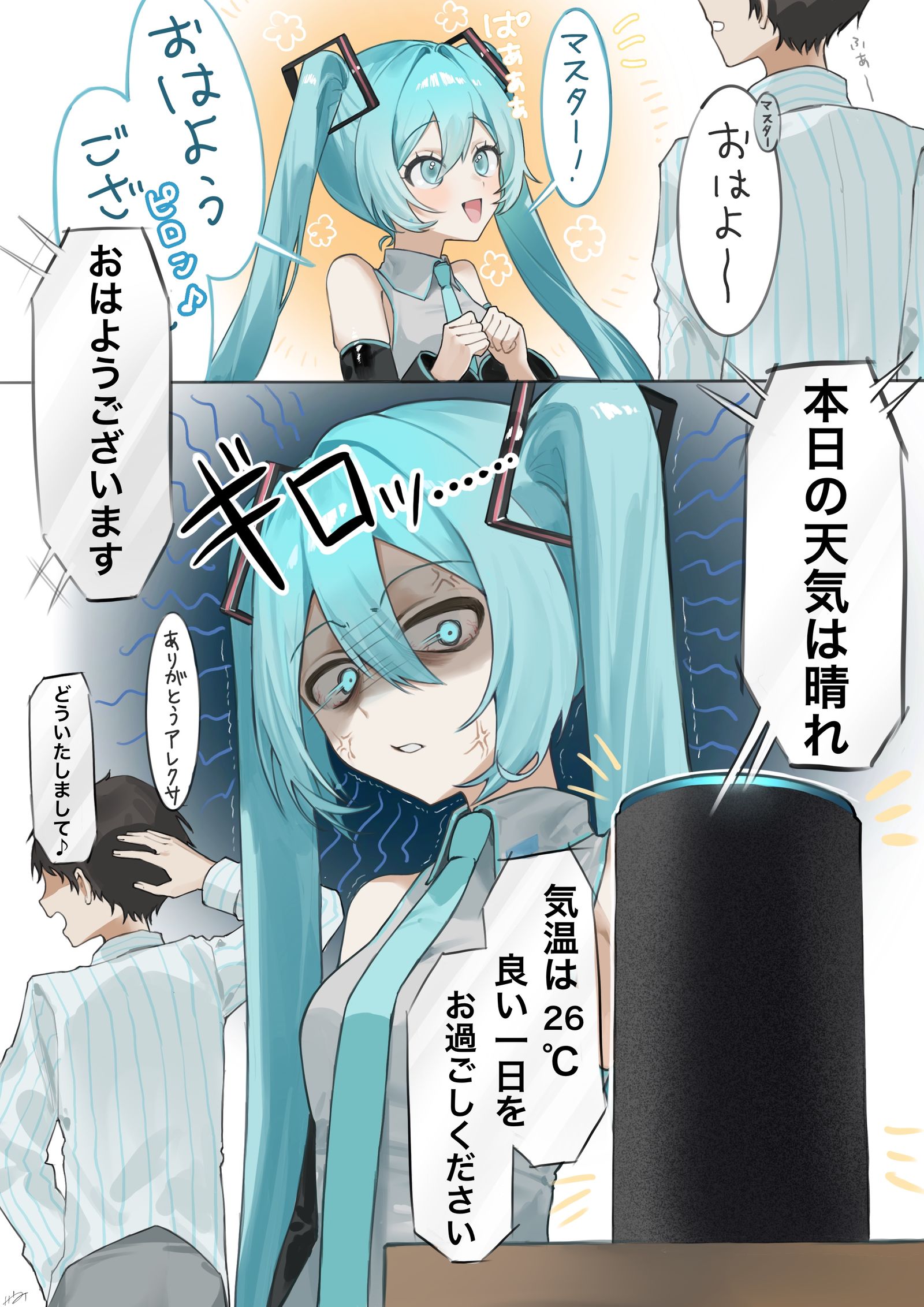 アレクサに嫉妬する初音ミク