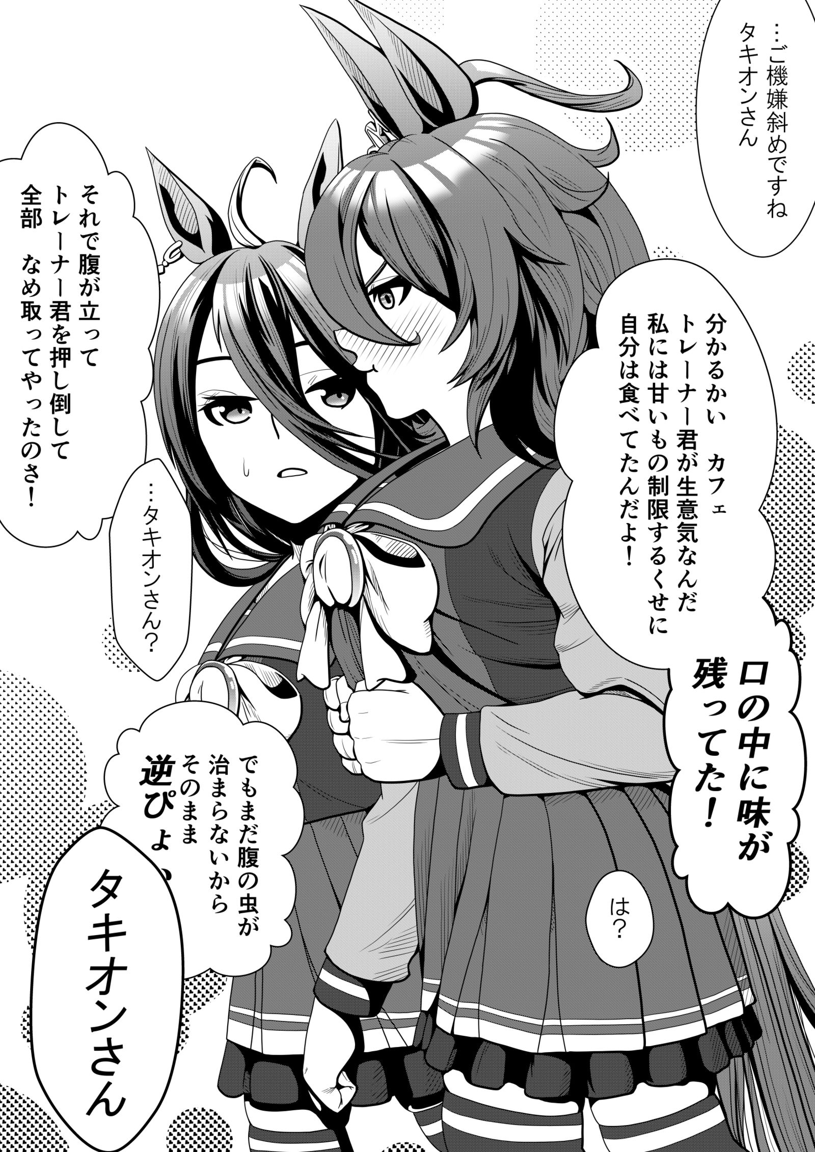 トレーナーに不満なアグネスタキオン