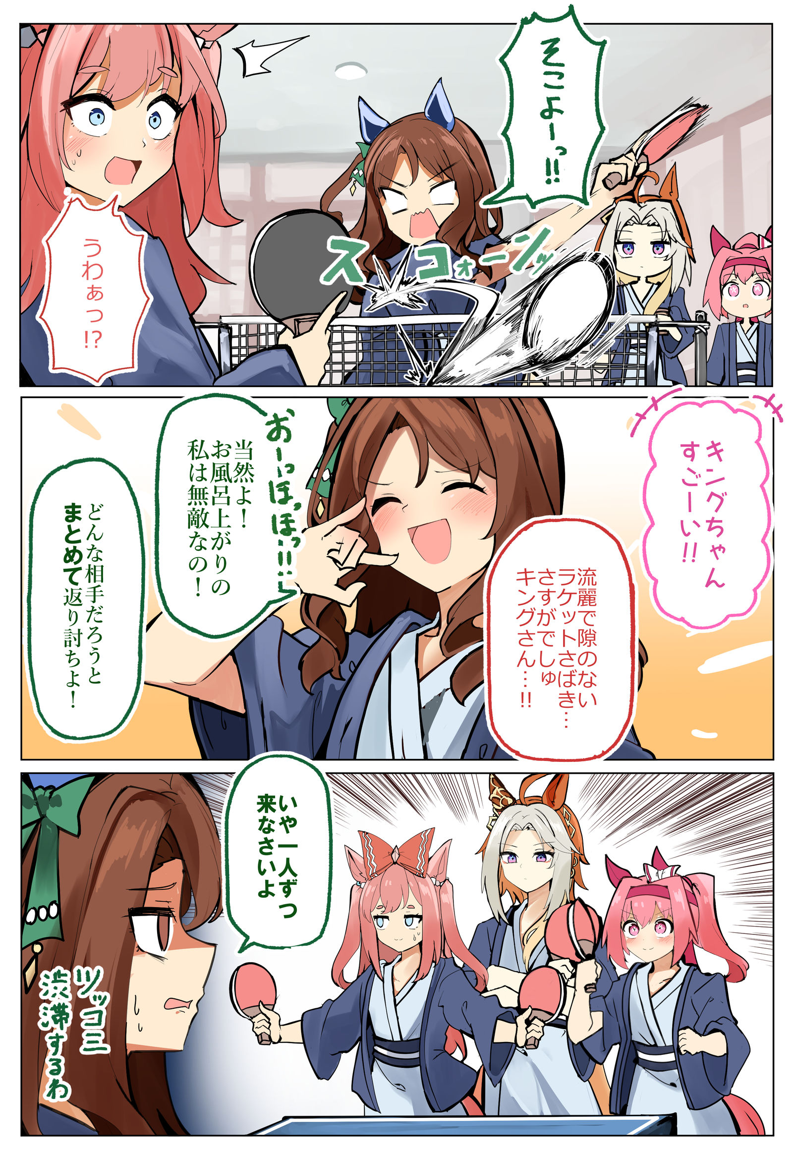 温泉後の卓球に勤しむキングちゃんズ3コマ