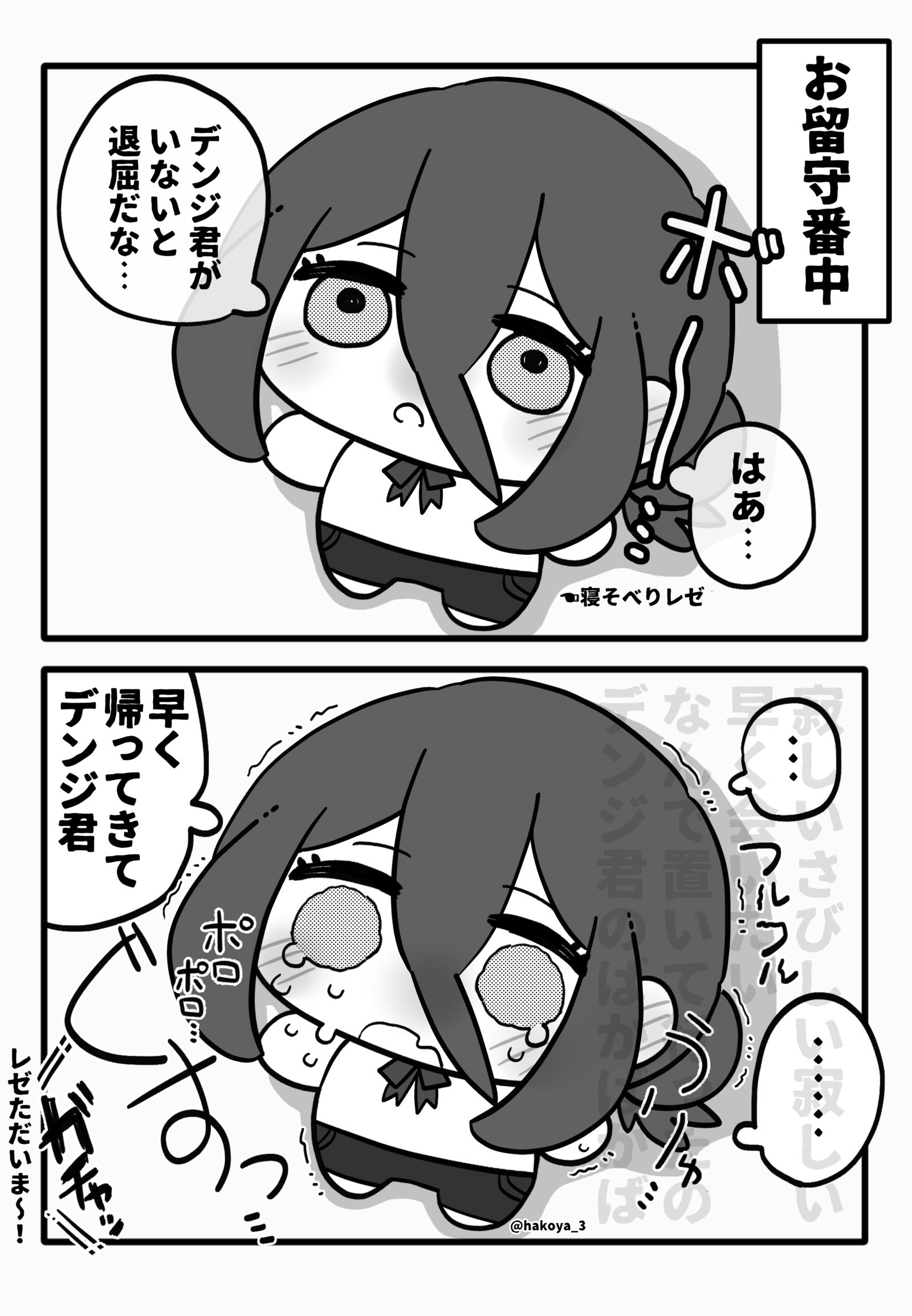 お留守番とデンレゼ⁺插画图片壁纸