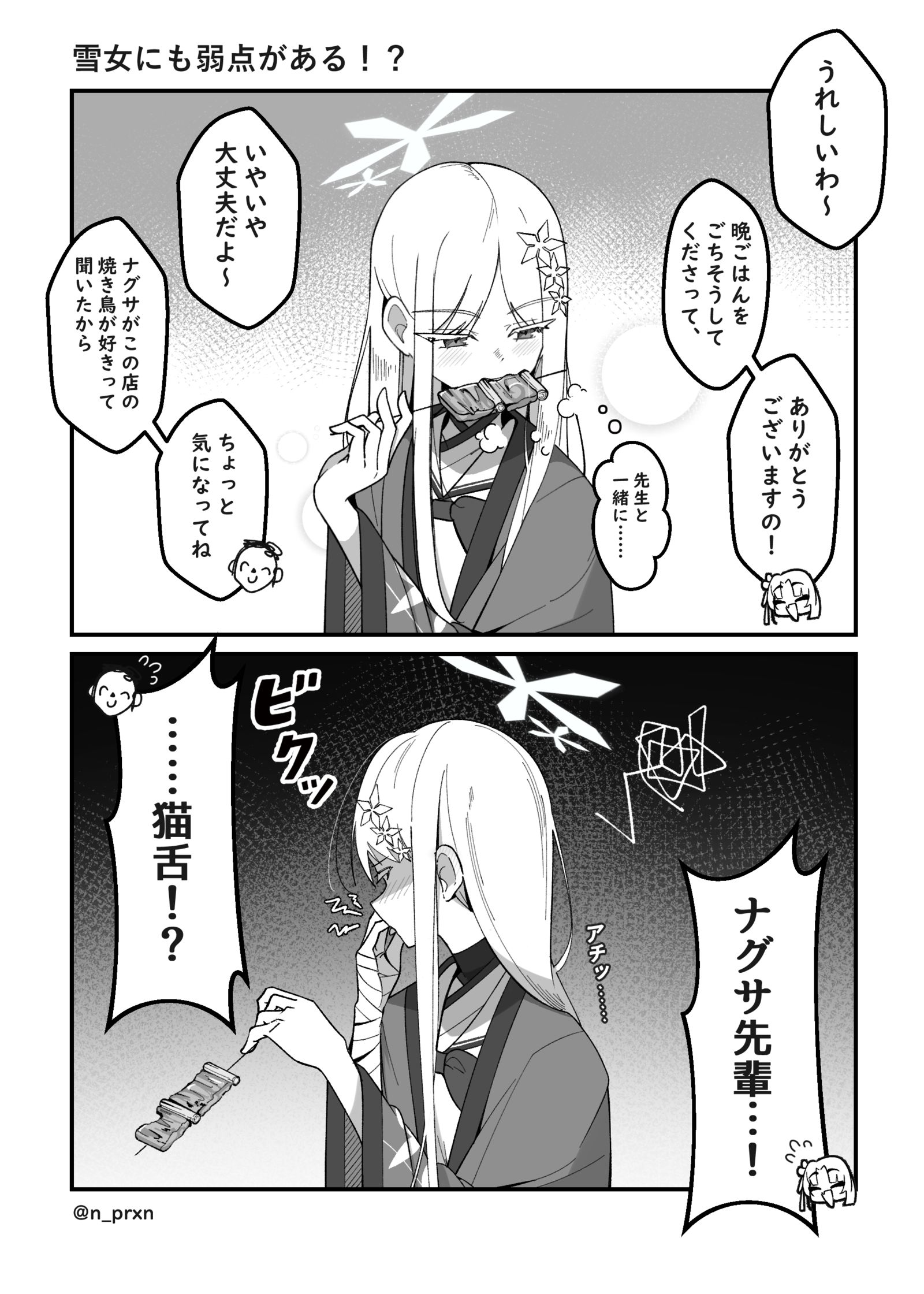 雪女にも弱点がある！？