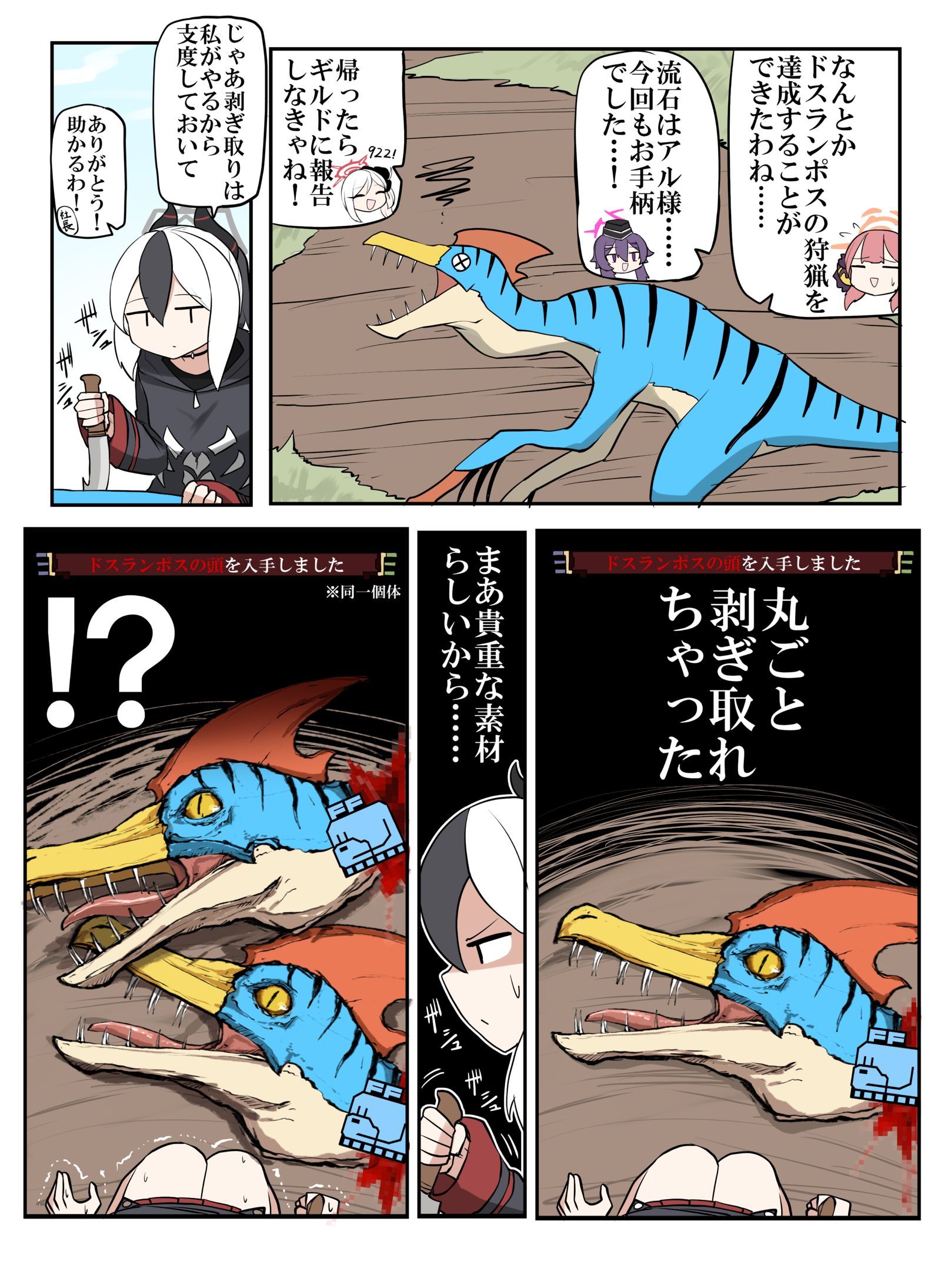 カヨコ課長とドスランポス