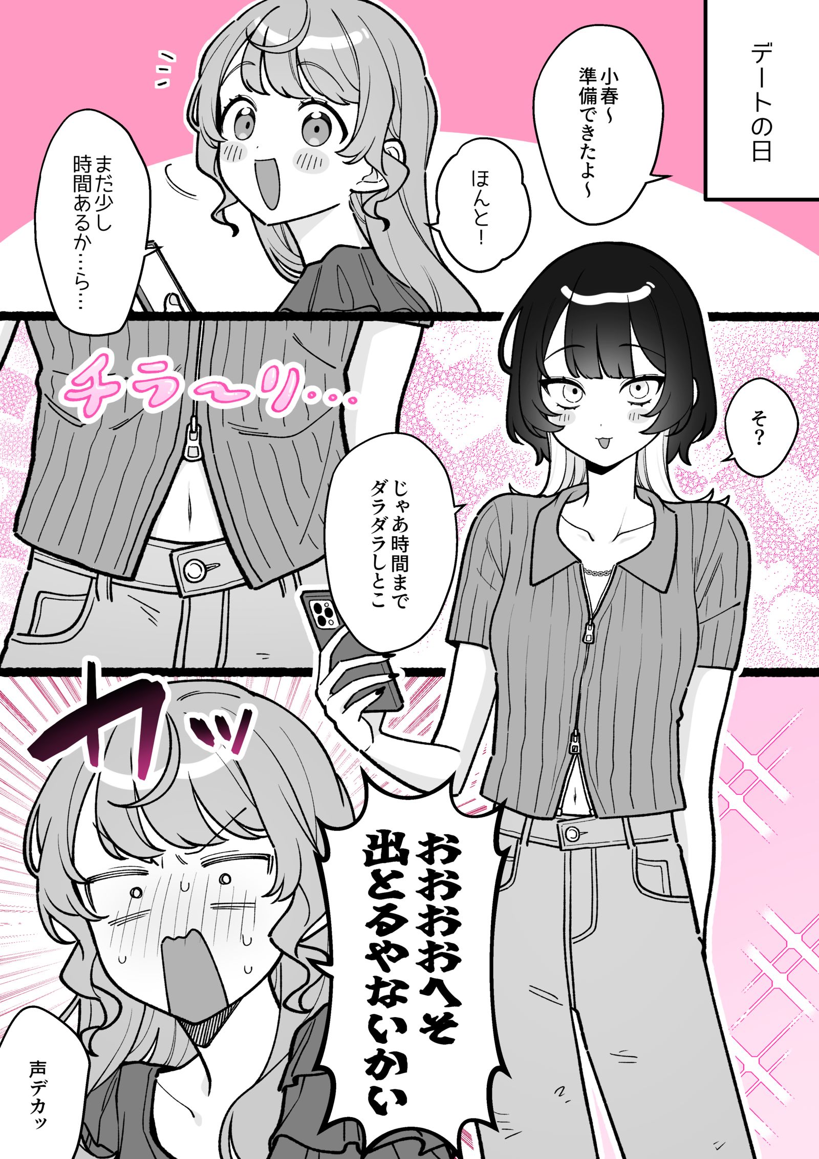 【小春と湊】ジッパー