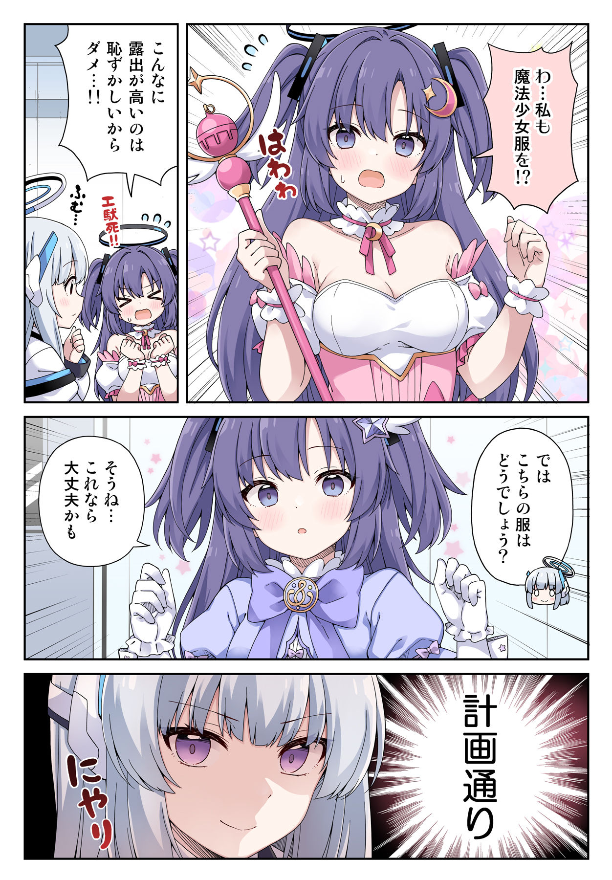 マジカルなユウカの話！插画图片壁纸