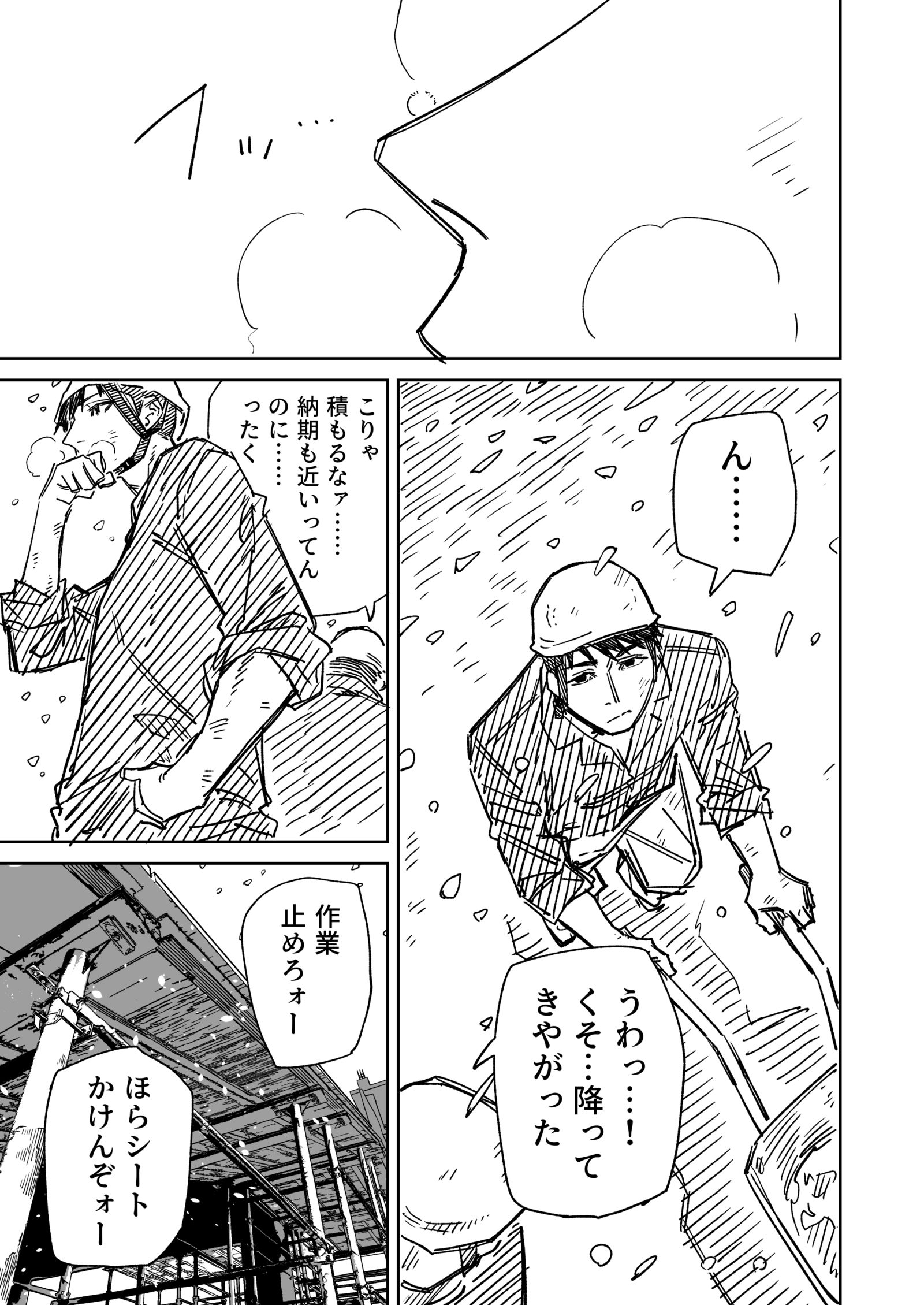 一夜限りのユキズリマン　その60插画图片壁纸