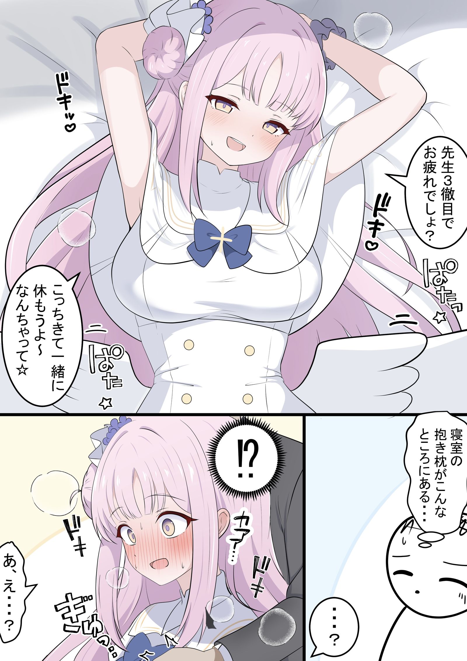 ミカと抱き枕-碧蓝档案漫画