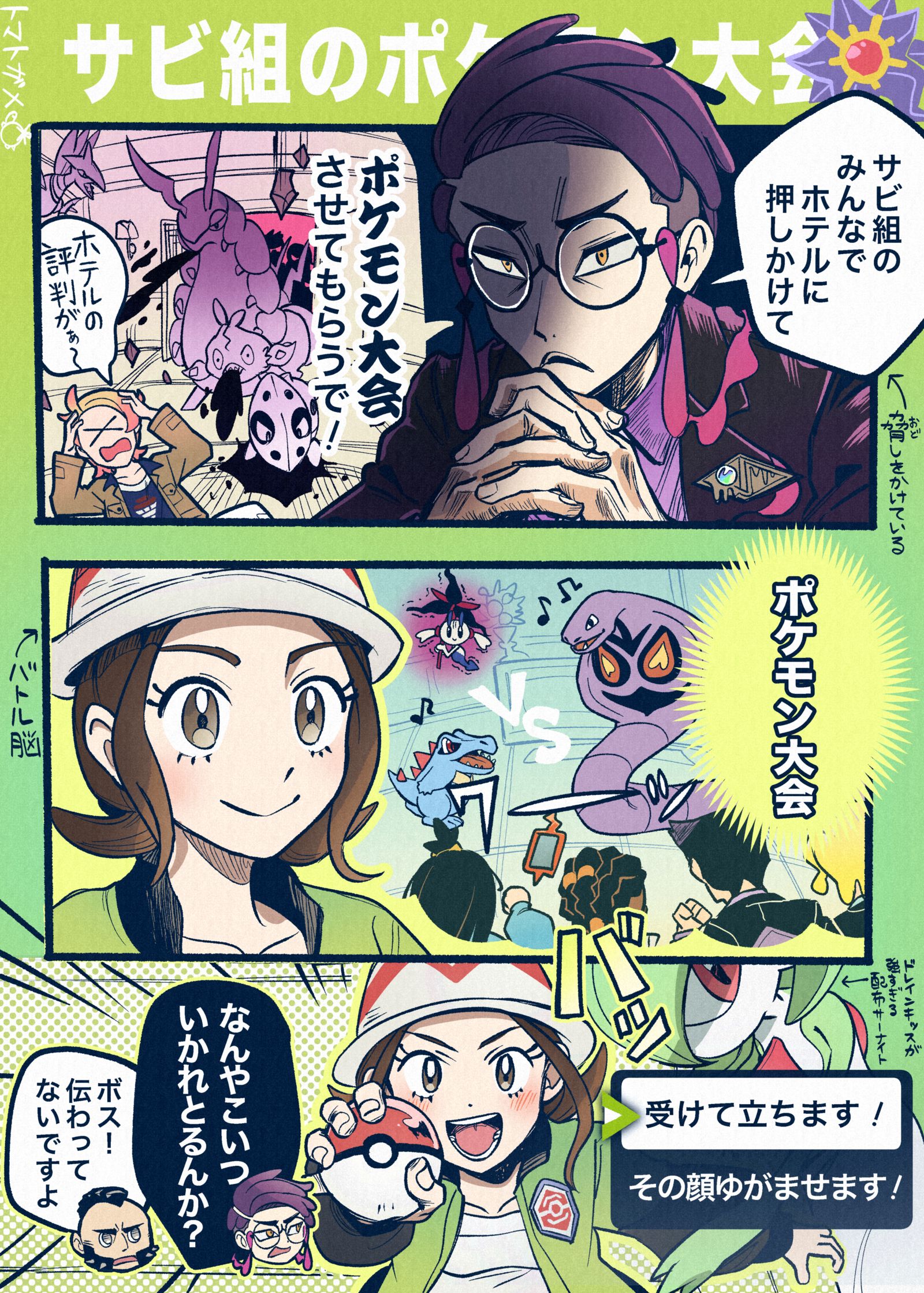 サビ組のポケモン大会とは插画图片壁纸