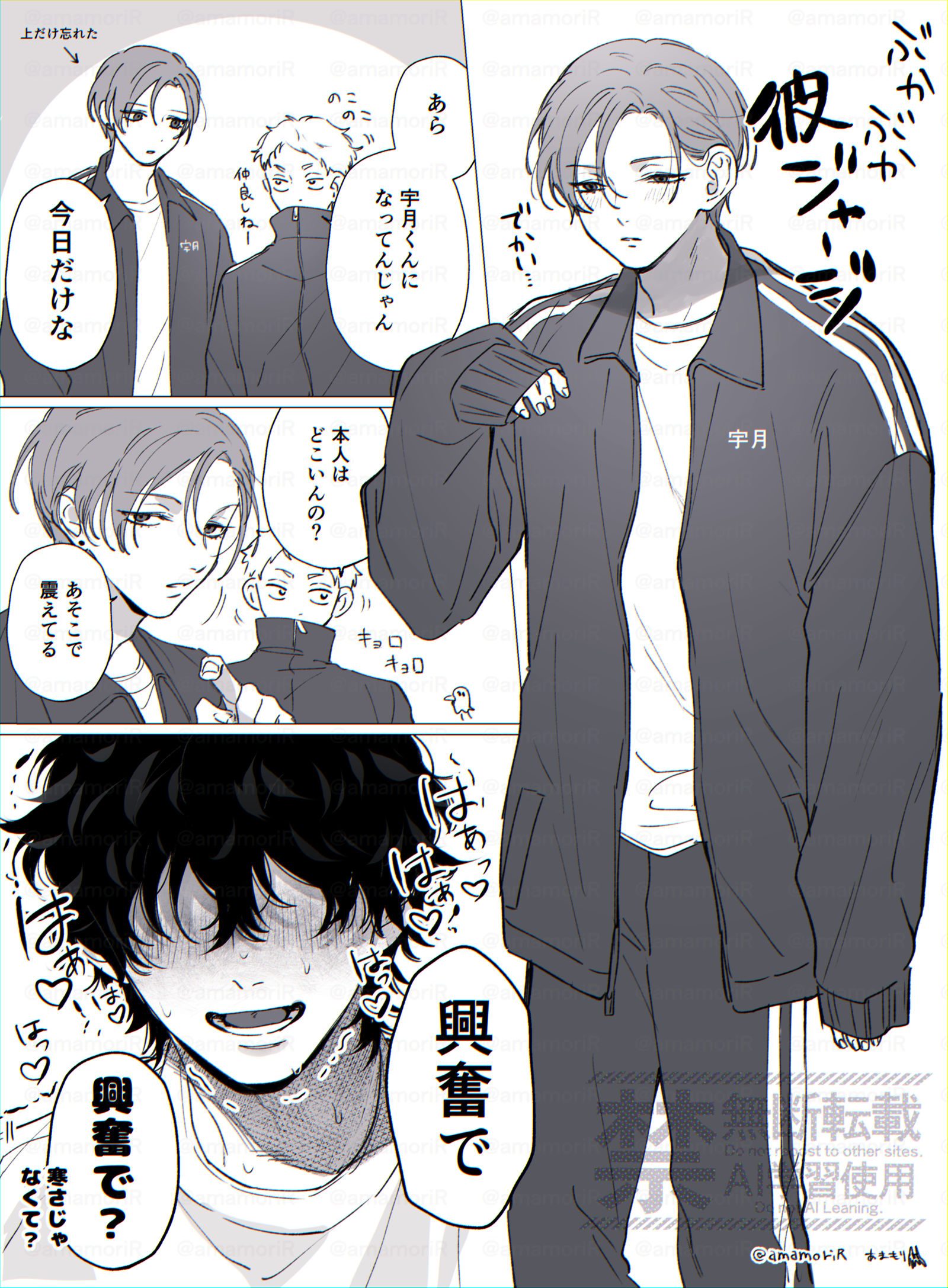 彼ジャージに震える攻め　【創作BL】头像同人高清图