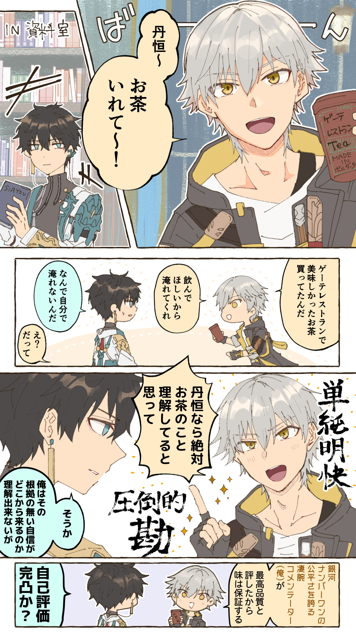 銀河No.1凄腕コメンテーター