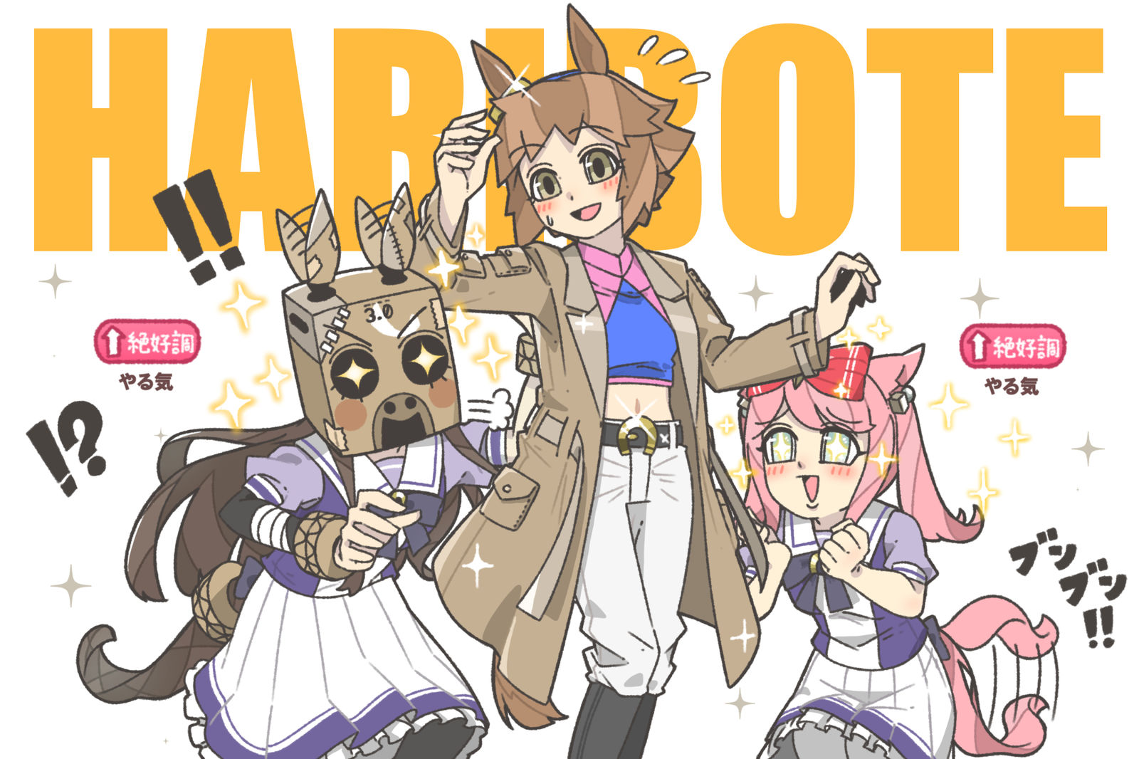 ハリボテコラボイラスト☆头像同人高清图