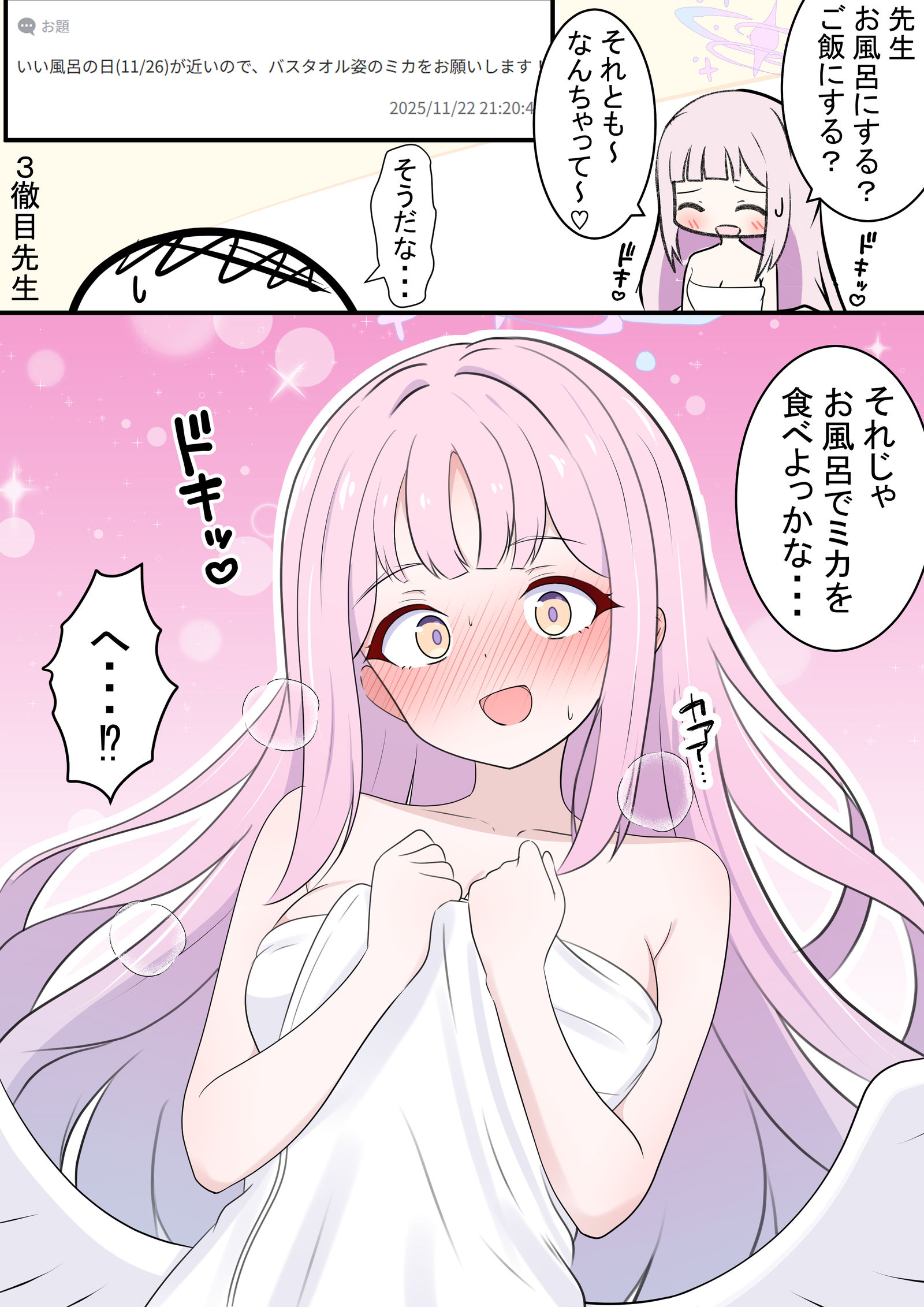 ミカとお風呂の日