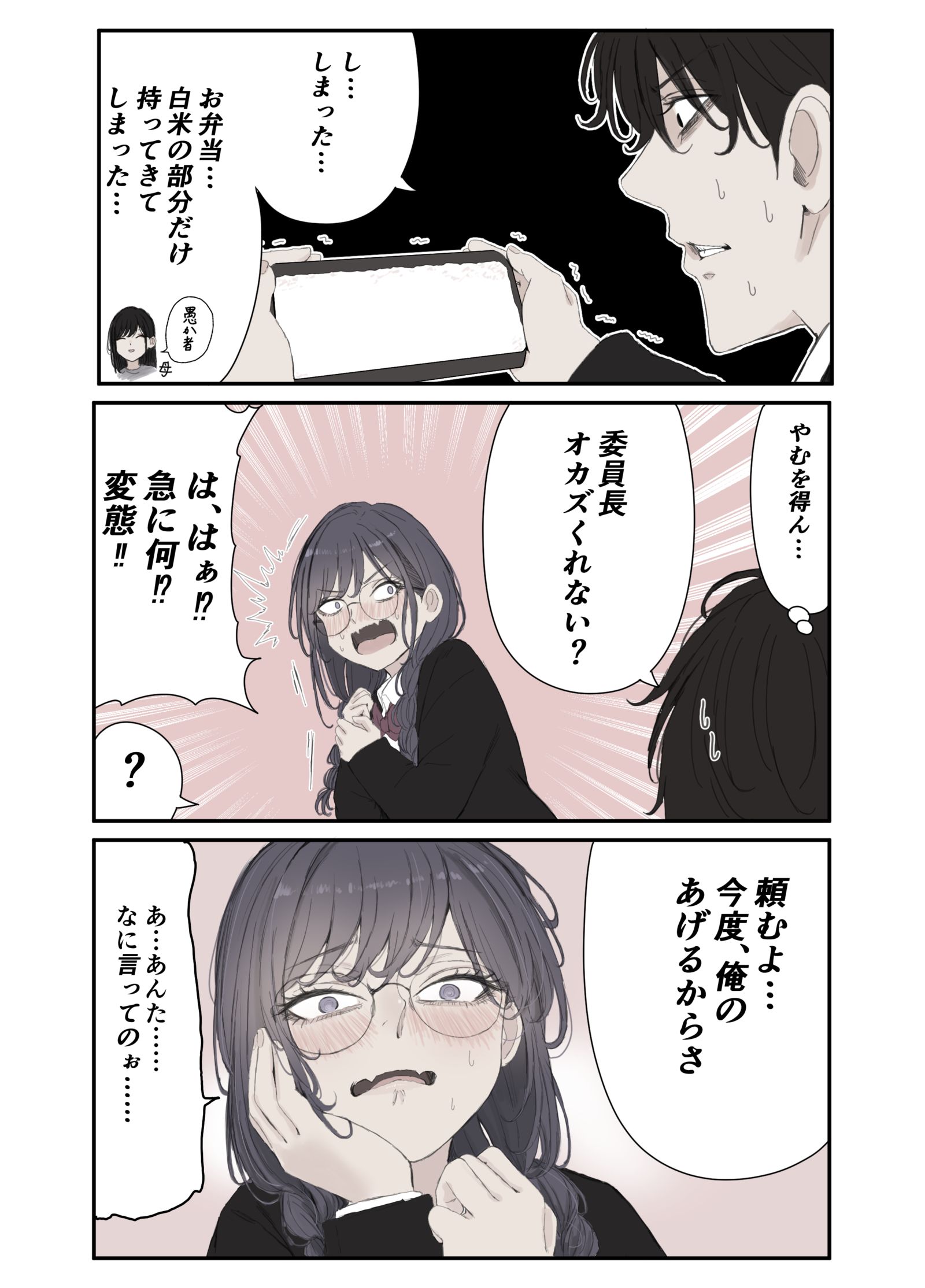 おかず交換条約插画图片壁纸