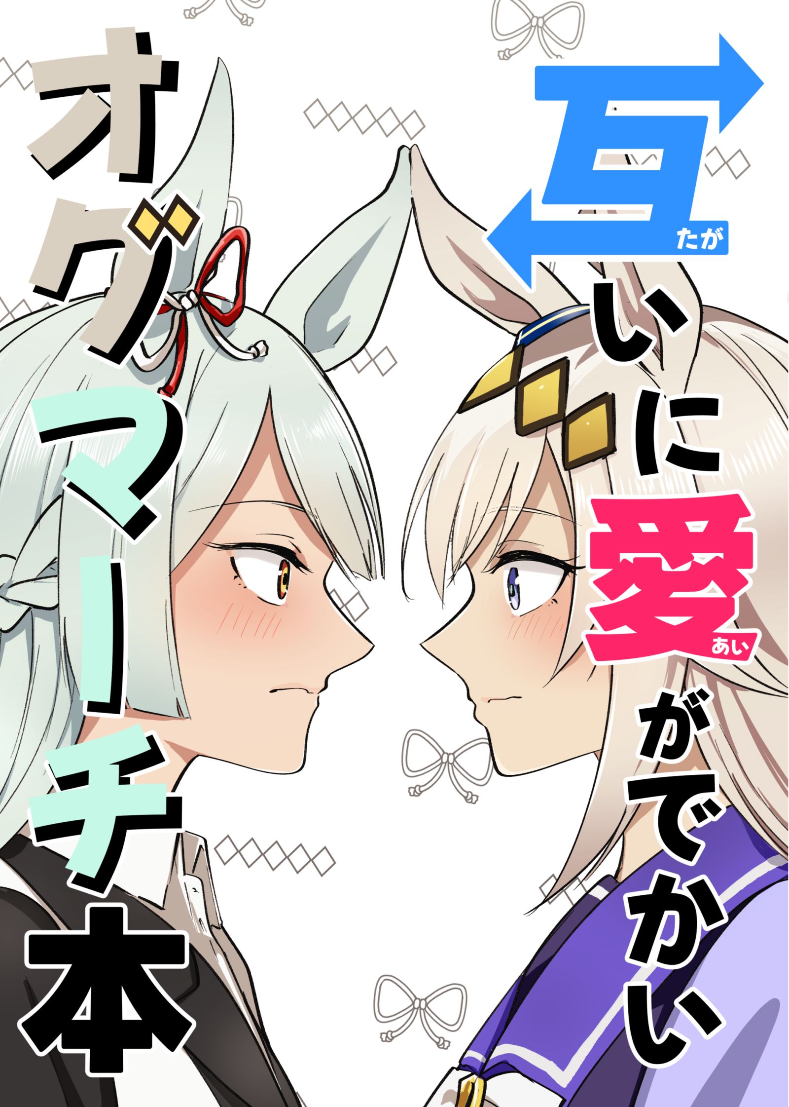 【C107新刊】互いに愛がでかいオグマーチ本头像同人高清图