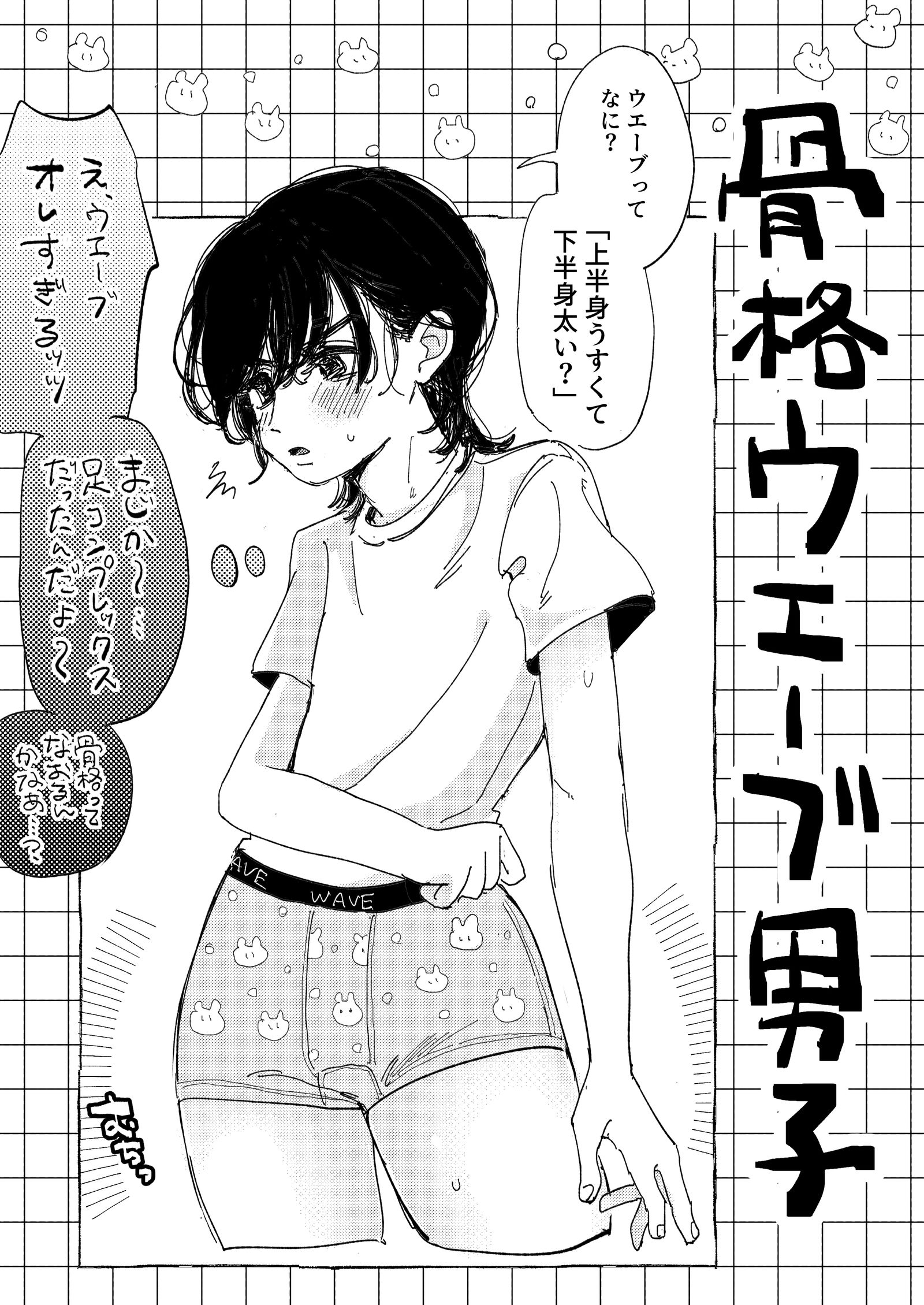 【癖ﾍｷ】骨格ウエーブ男子头像同人高清图